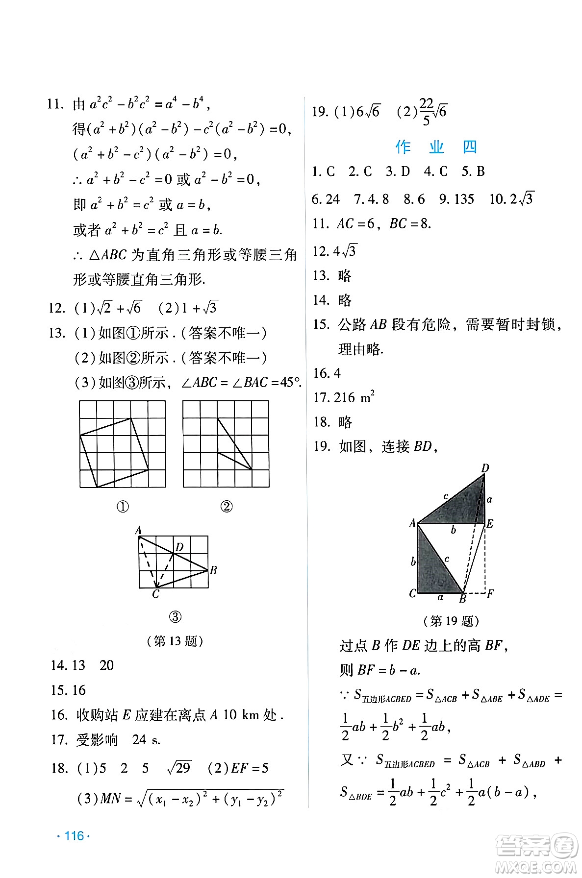 吉林出版集團股份有限公司2024年假日數(shù)學(xué)暑假八年級數(shù)學(xué)人教版答案