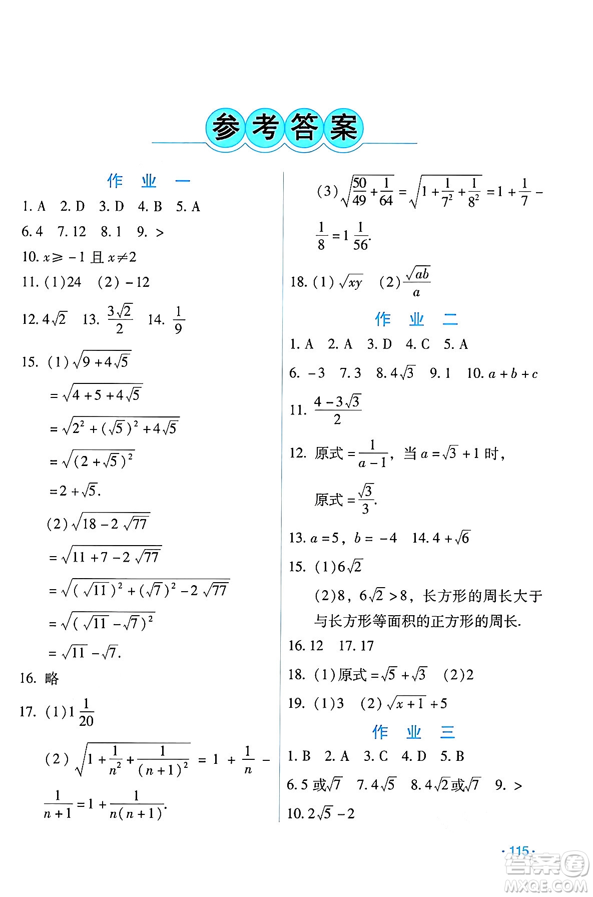 吉林出版集團股份有限公司2024年假日數(shù)學(xué)暑假八年級數(shù)學(xué)人教版答案