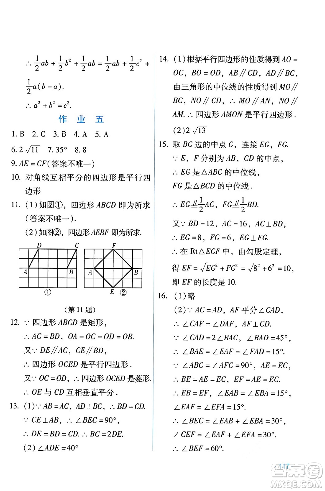 吉林出版集團股份有限公司2024年假日數(shù)學(xué)暑假八年級數(shù)學(xué)人教版答案