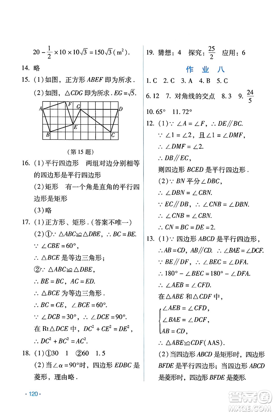 吉林出版集團股份有限公司2024年假日數(shù)學(xué)暑假八年級數(shù)學(xué)人教版答案