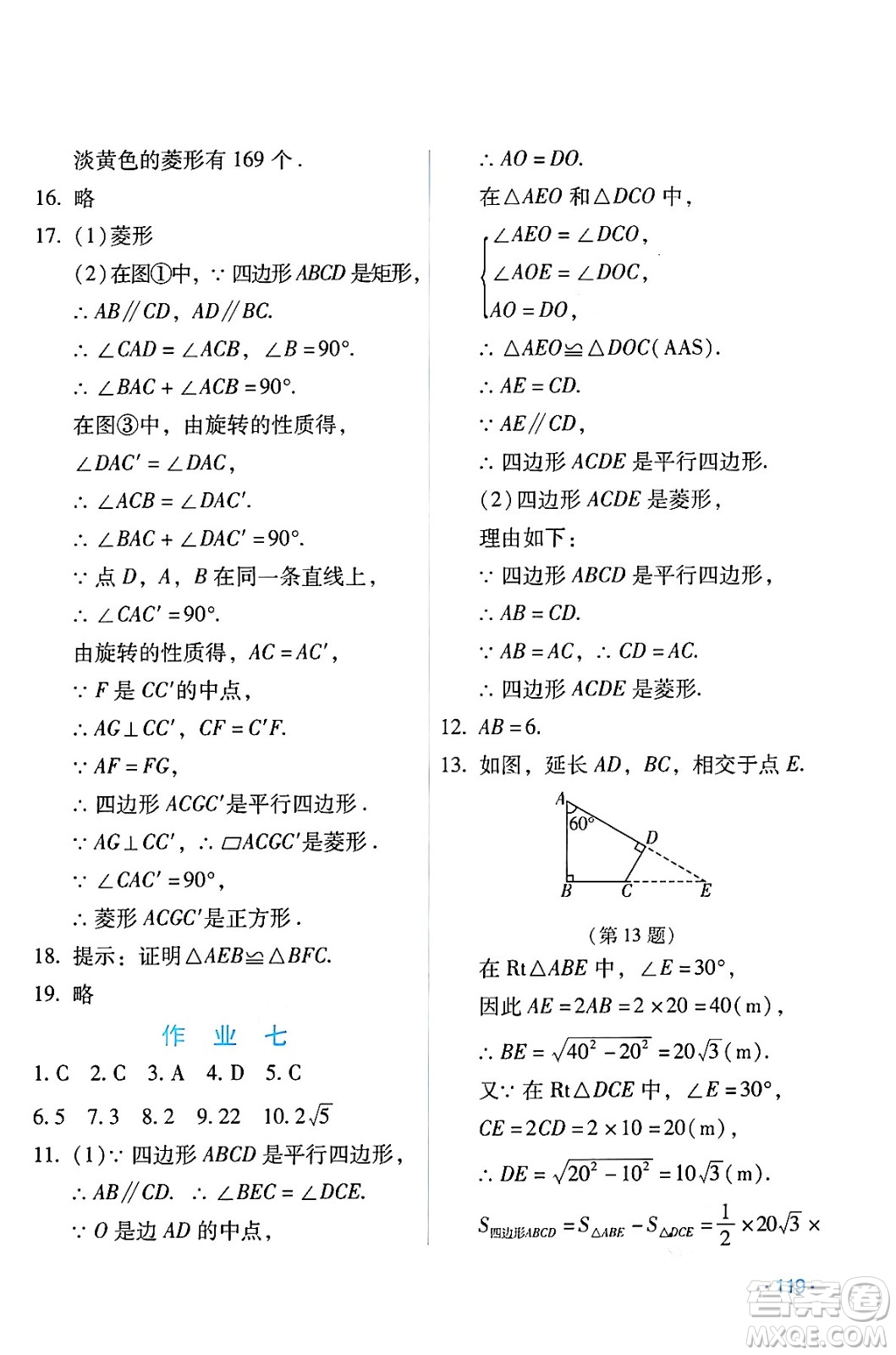 吉林出版集團股份有限公司2024年假日數(shù)學(xué)暑假八年級數(shù)學(xué)人教版答案