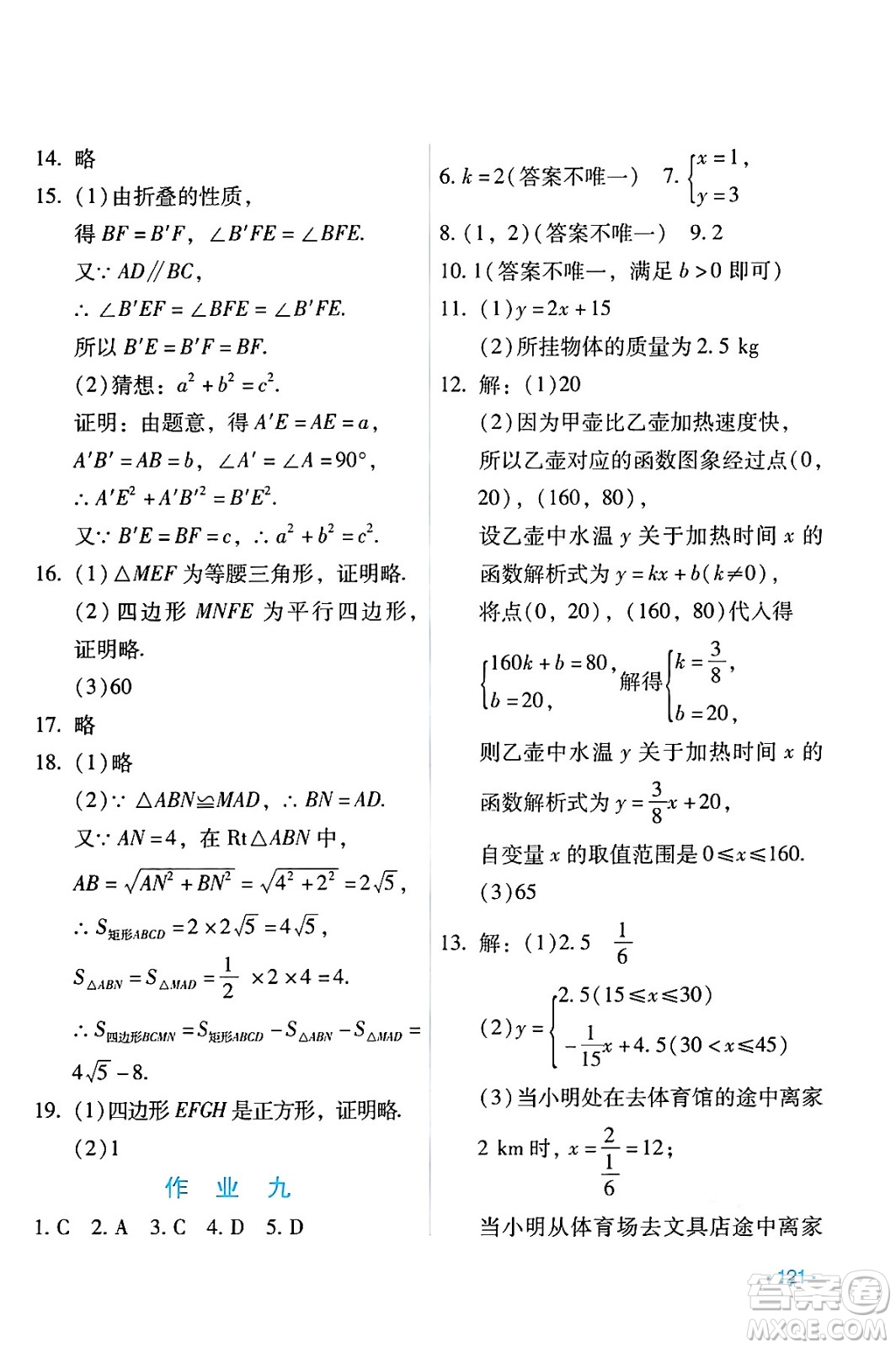 吉林出版集團股份有限公司2024年假日數(shù)學(xué)暑假八年級數(shù)學(xué)人教版答案