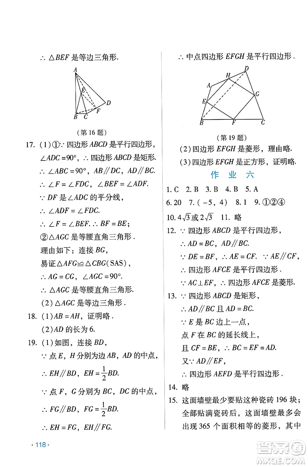 吉林出版集團股份有限公司2024年假日數(shù)學(xué)暑假八年級數(shù)學(xué)人教版答案