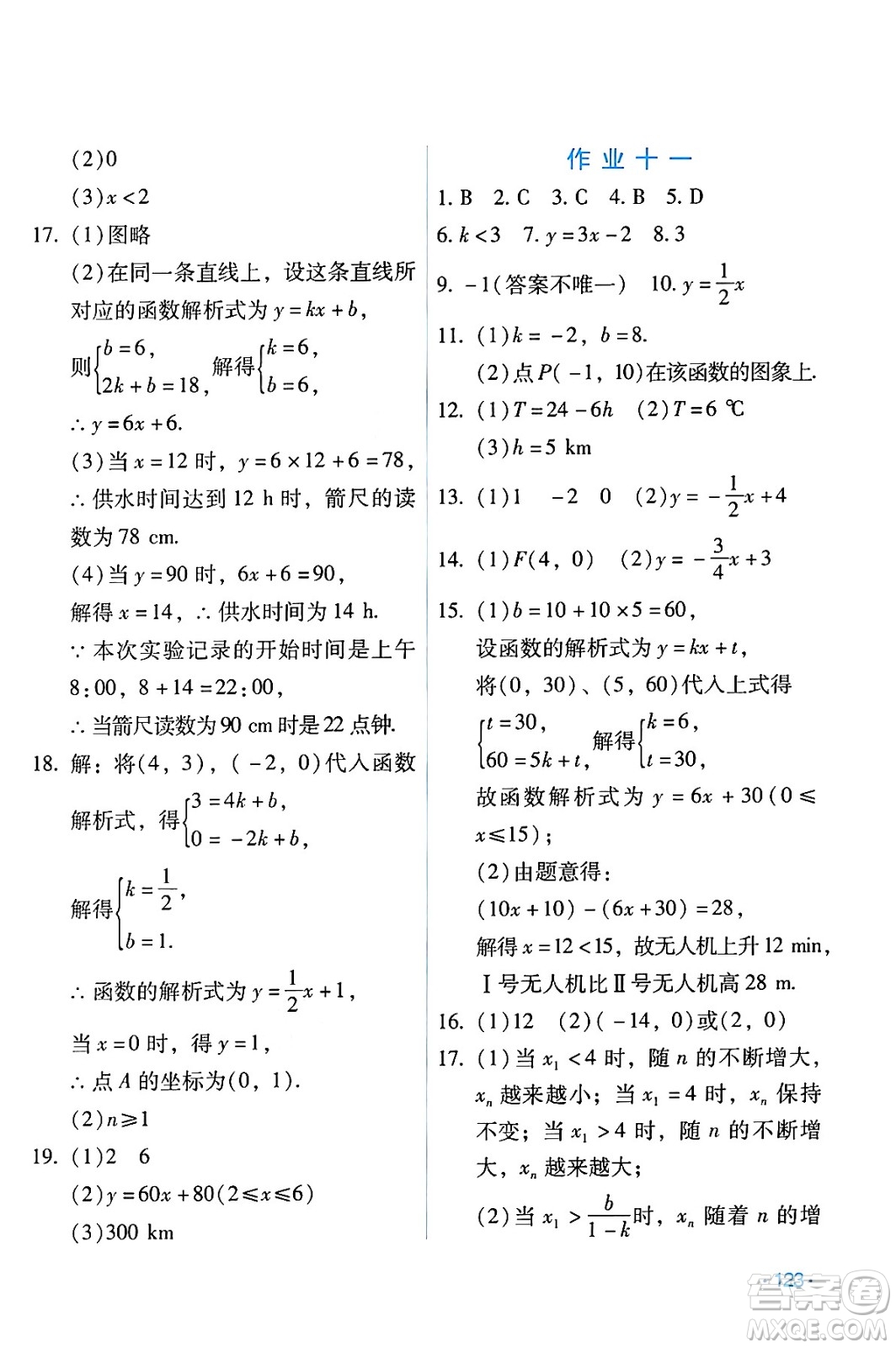 吉林出版集團股份有限公司2024年假日數(shù)學(xué)暑假八年級數(shù)學(xué)人教版答案