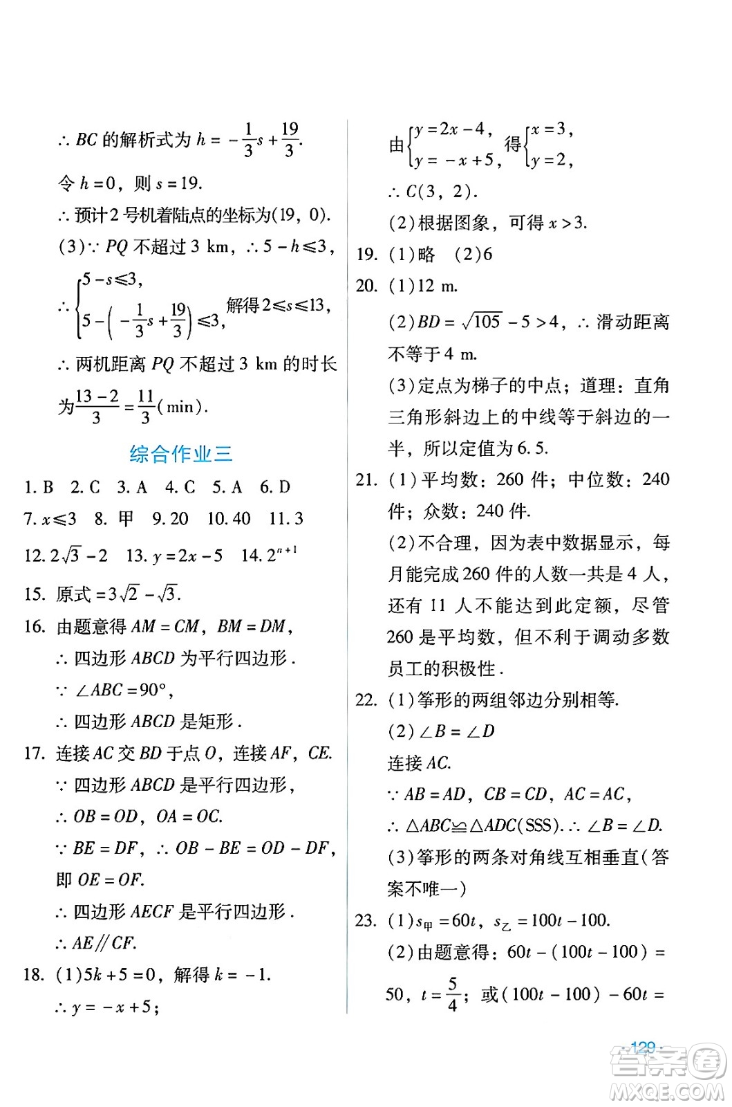 吉林出版集團股份有限公司2024年假日數(shù)學(xué)暑假八年級數(shù)學(xué)人教版答案