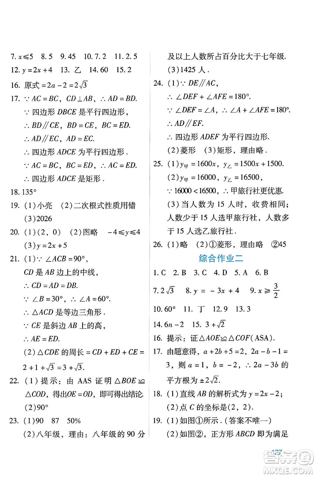 吉林出版集團股份有限公司2024年假日數(shù)學(xué)暑假八年級數(shù)學(xué)人教版答案