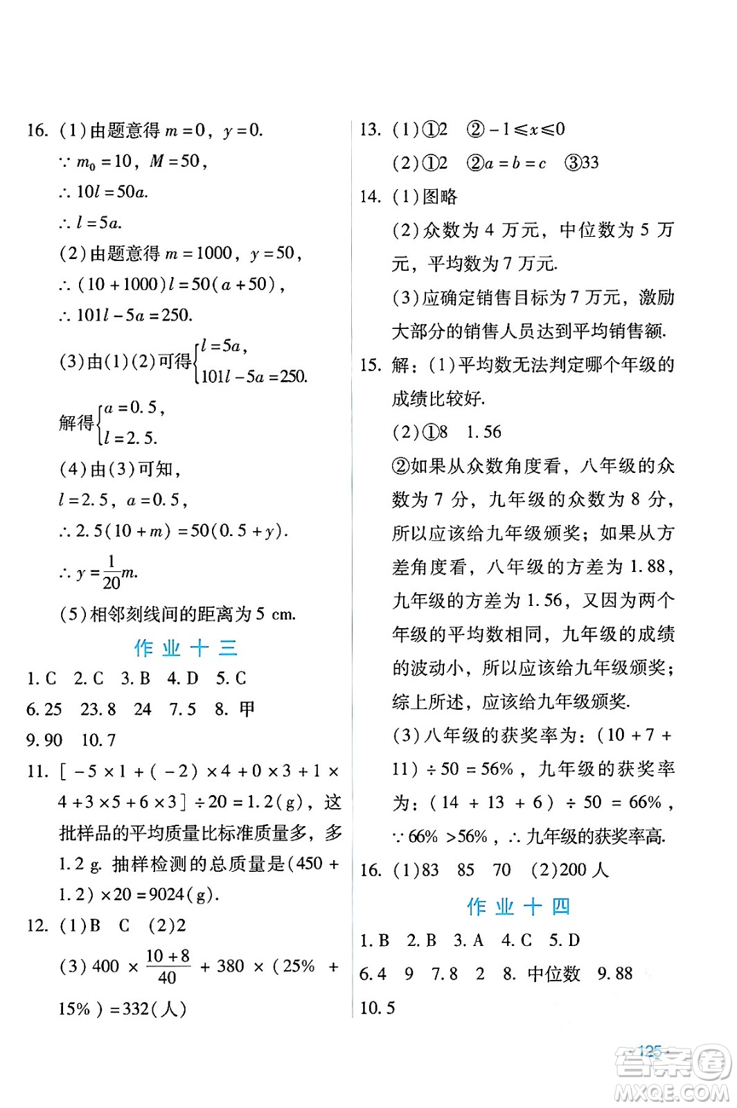 吉林出版集團股份有限公司2024年假日數(shù)學(xué)暑假八年級數(shù)學(xué)人教版答案