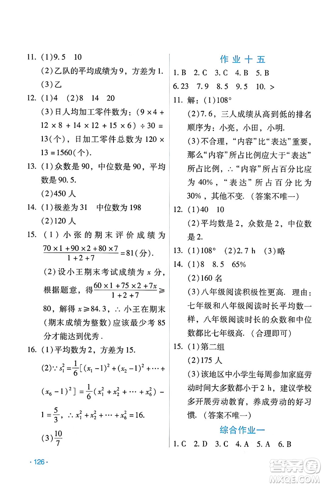 吉林出版集團股份有限公司2024年假日數(shù)學(xué)暑假八年級數(shù)學(xué)人教版答案