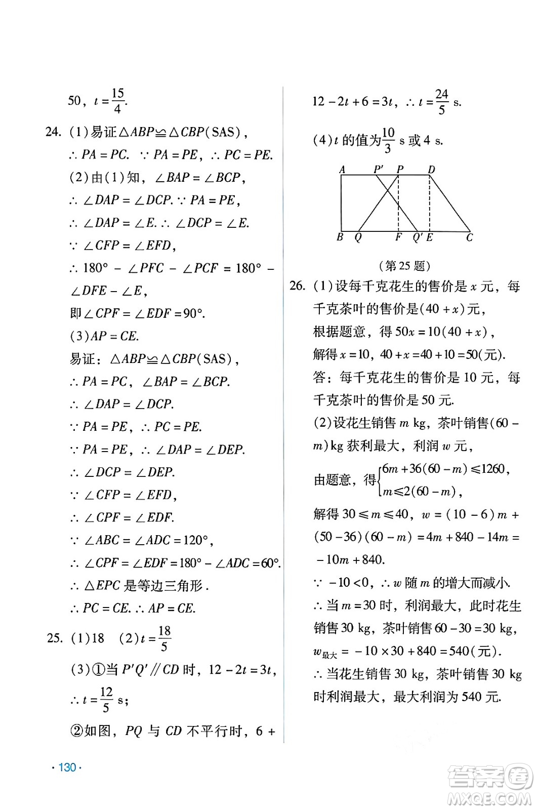 吉林出版集團股份有限公司2024年假日數(shù)學(xué)暑假八年級數(shù)學(xué)人教版答案