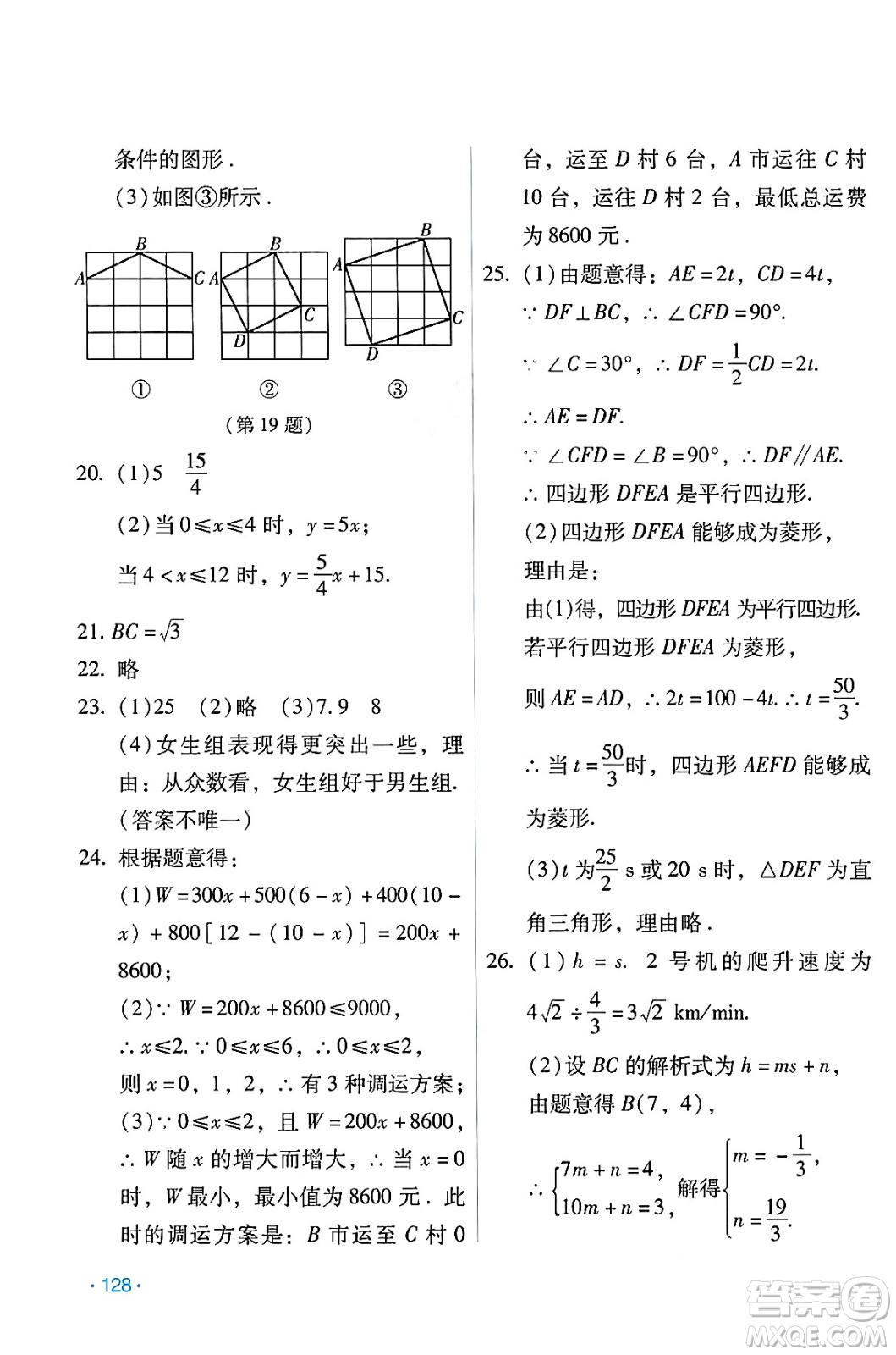 吉林出版集團股份有限公司2024年假日數(shù)學(xué)暑假八年級數(shù)學(xué)人教版答案