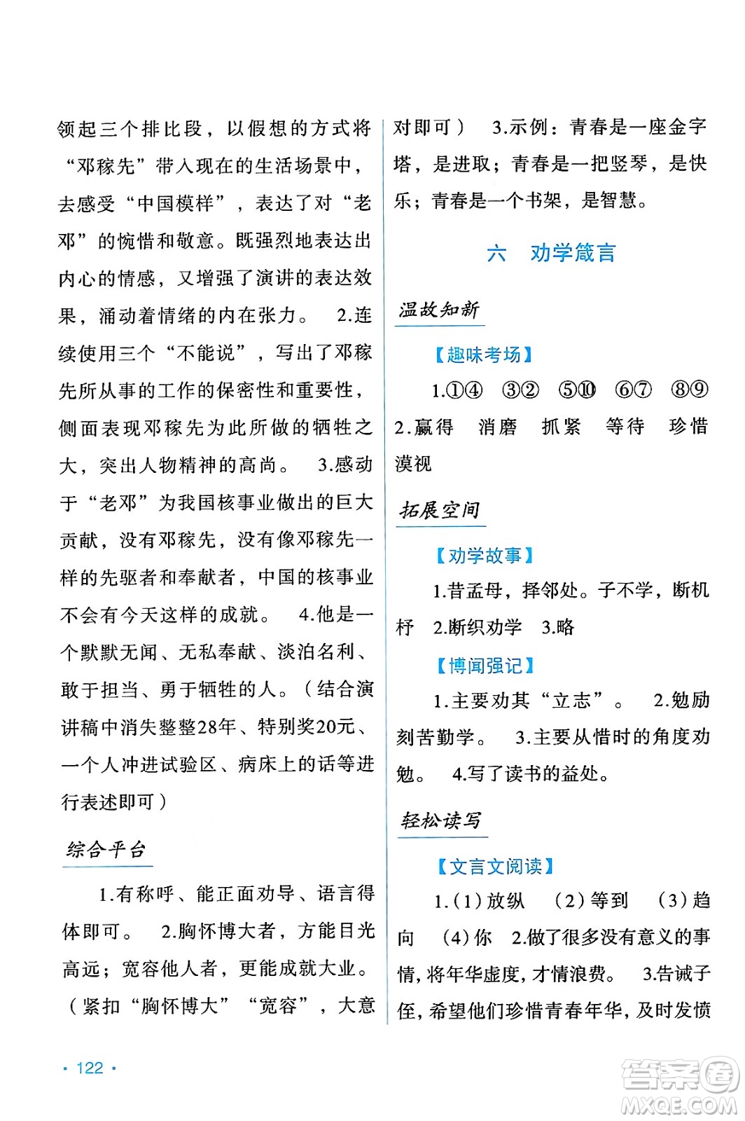 吉林出版集團(tuán)股份有限公司2024年假日語文暑假七年級語文人教版答案