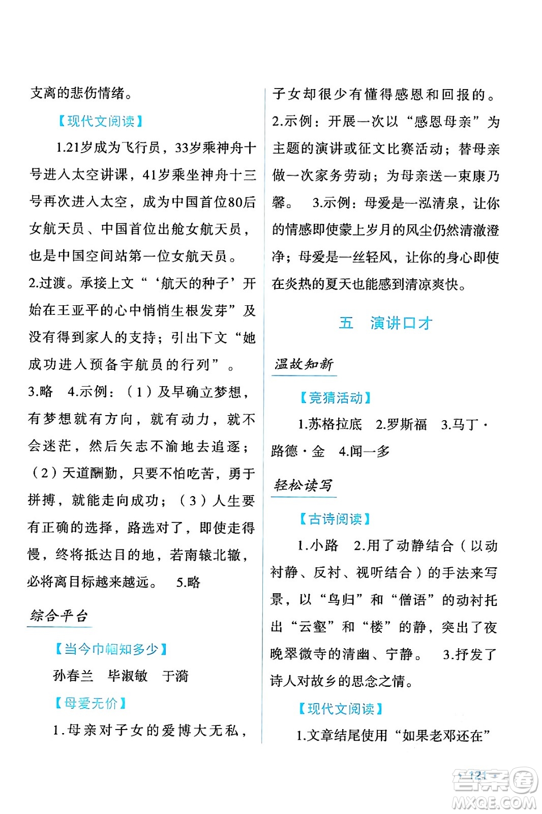 吉林出版集團(tuán)股份有限公司2024年假日語文暑假七年級語文人教版答案