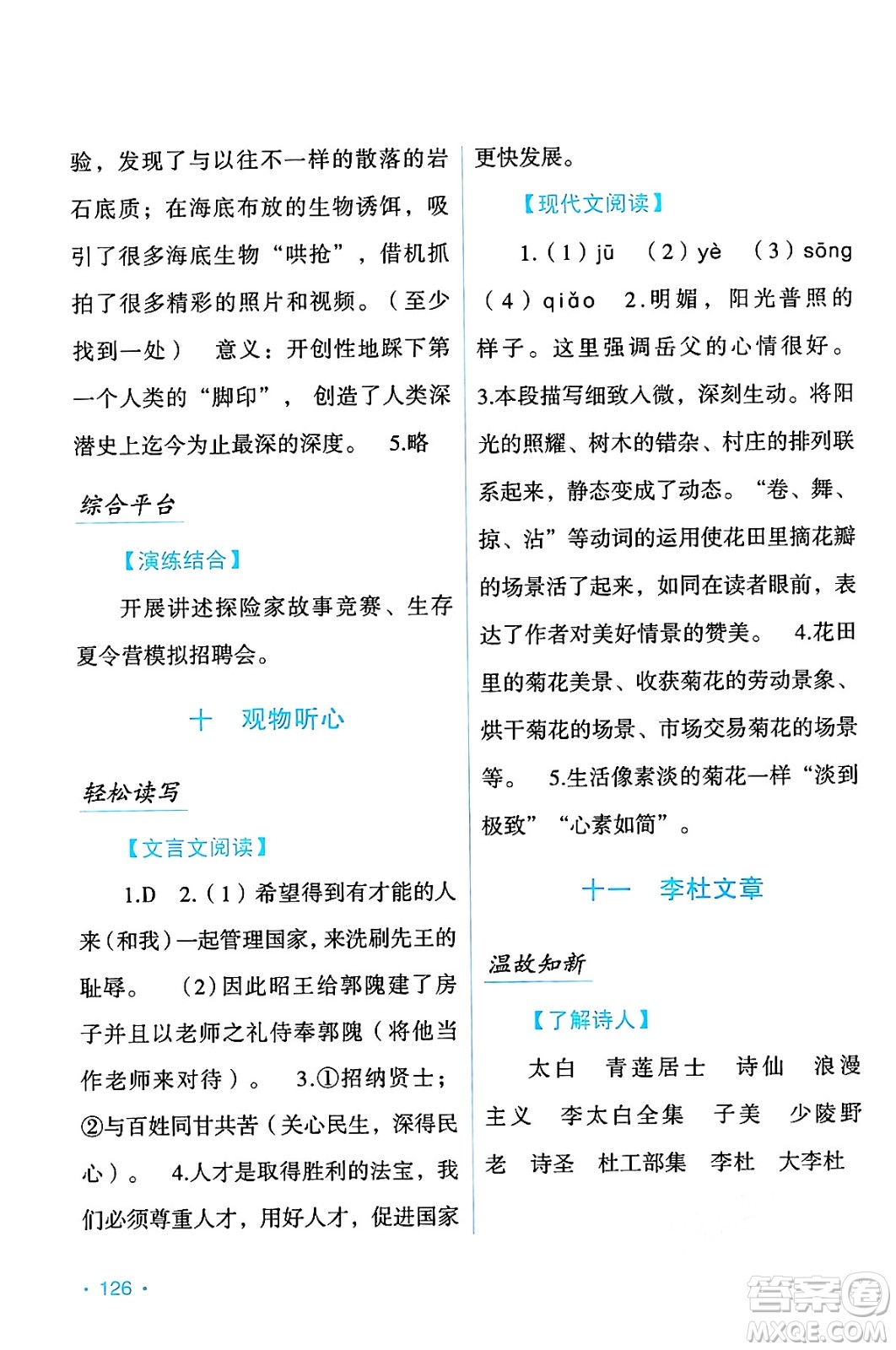 吉林出版集團(tuán)股份有限公司2024年假日語文暑假七年級語文人教版答案