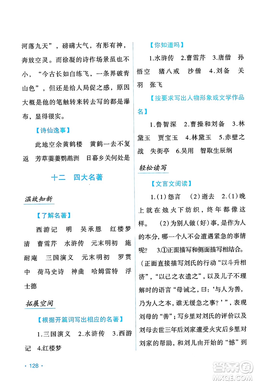 吉林出版集團(tuán)股份有限公司2024年假日語文暑假七年級語文人教版答案