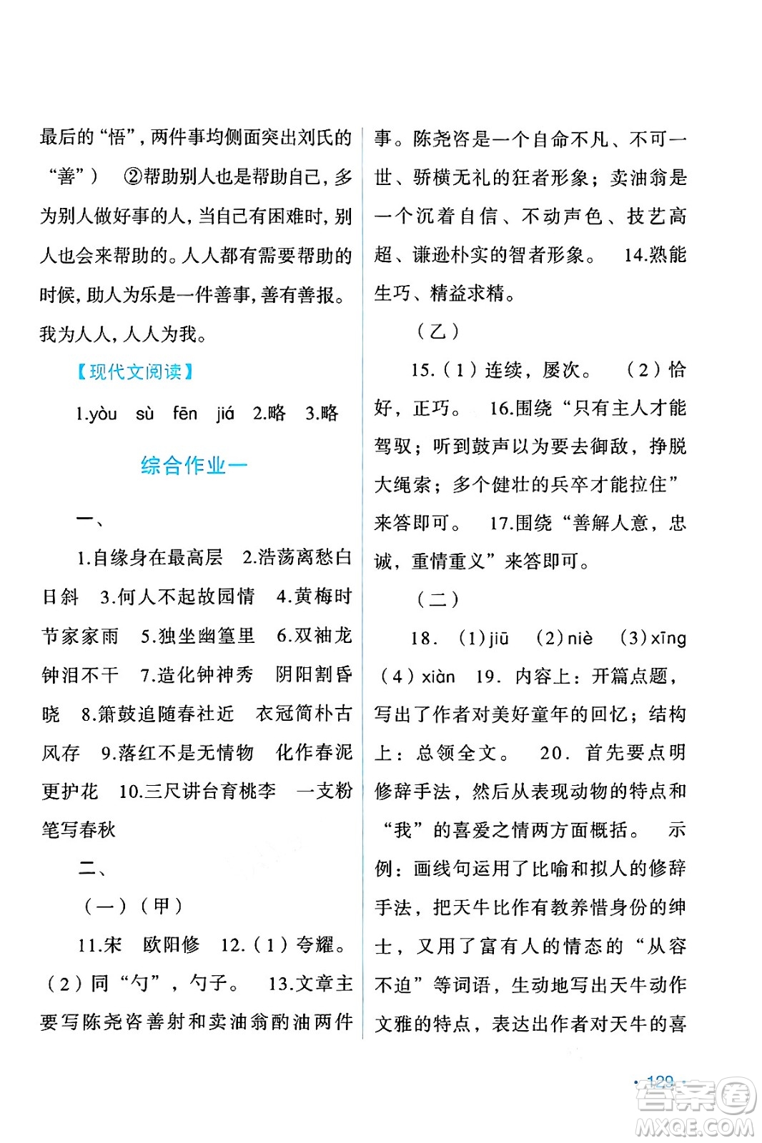 吉林出版集團(tuán)股份有限公司2024年假日語文暑假七年級語文人教版答案