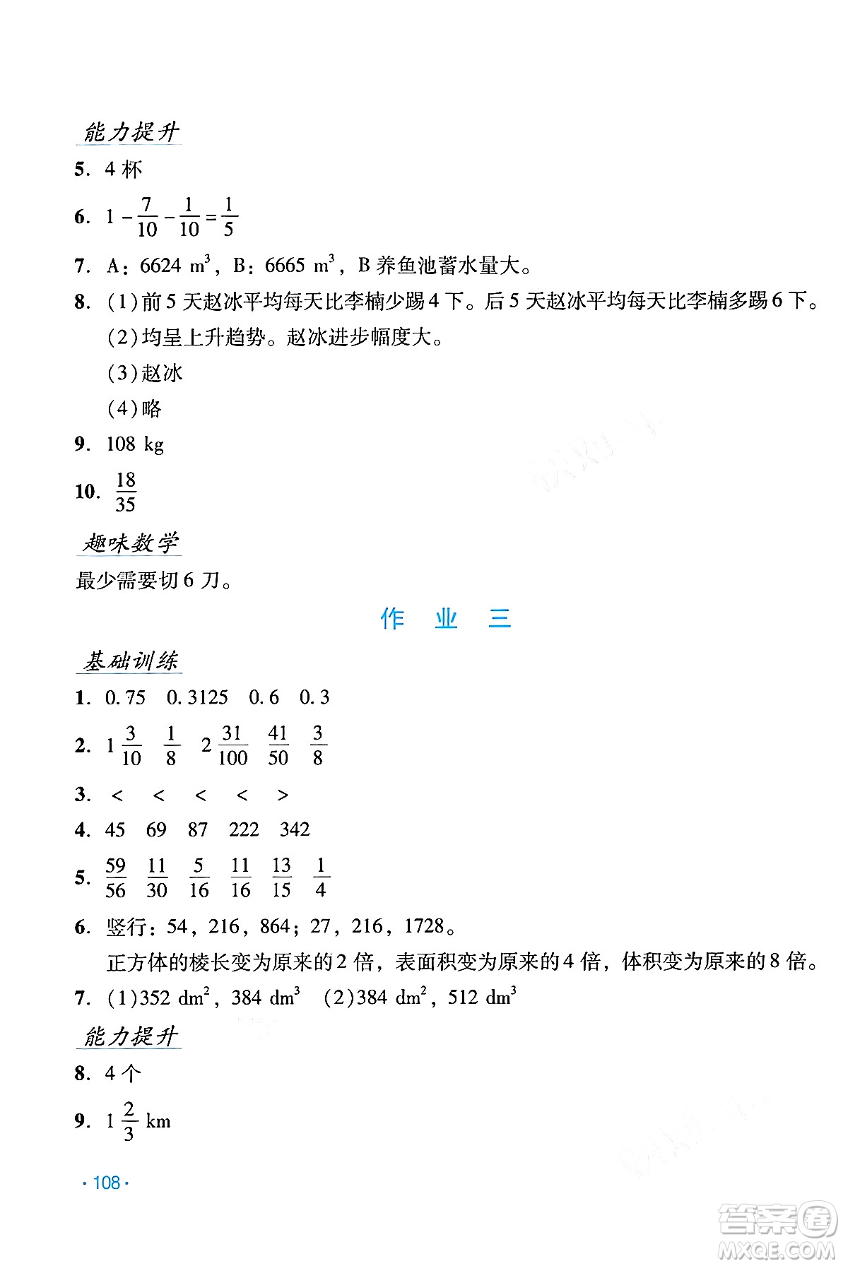 吉林出版集團(tuán)股份有限公司2024年假日數(shù)學(xué)暑假五年級數(shù)學(xué)人教版答案