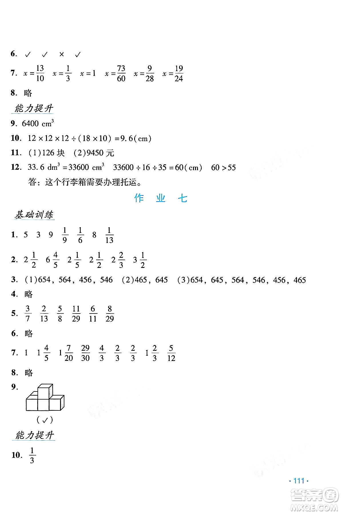 吉林出版集團(tuán)股份有限公司2024年假日數(shù)學(xué)暑假五年級數(shù)學(xué)人教版答案