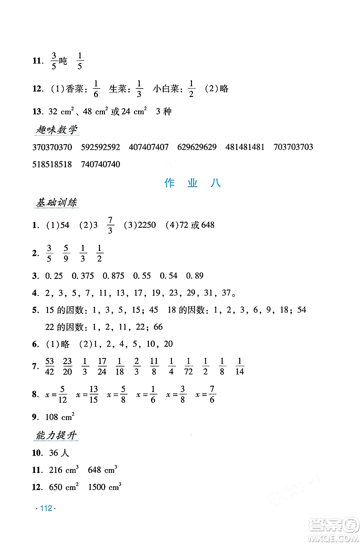 吉林出版集團(tuán)股份有限公司2024年假日數(shù)學(xué)暑假五年級數(shù)學(xué)人教版答案