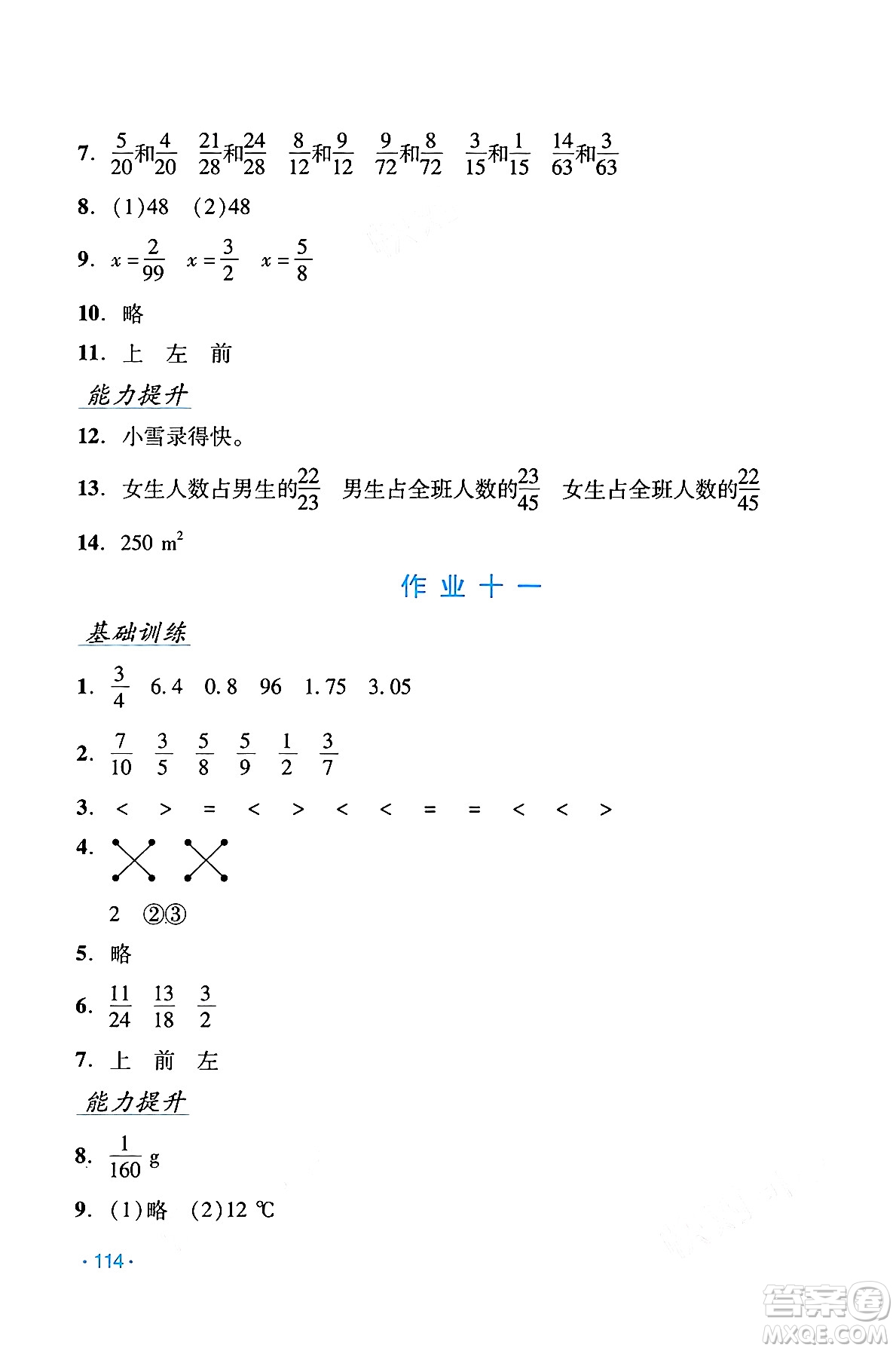 吉林出版集團(tuán)股份有限公司2024年假日數(shù)學(xué)暑假五年級數(shù)學(xué)人教版答案