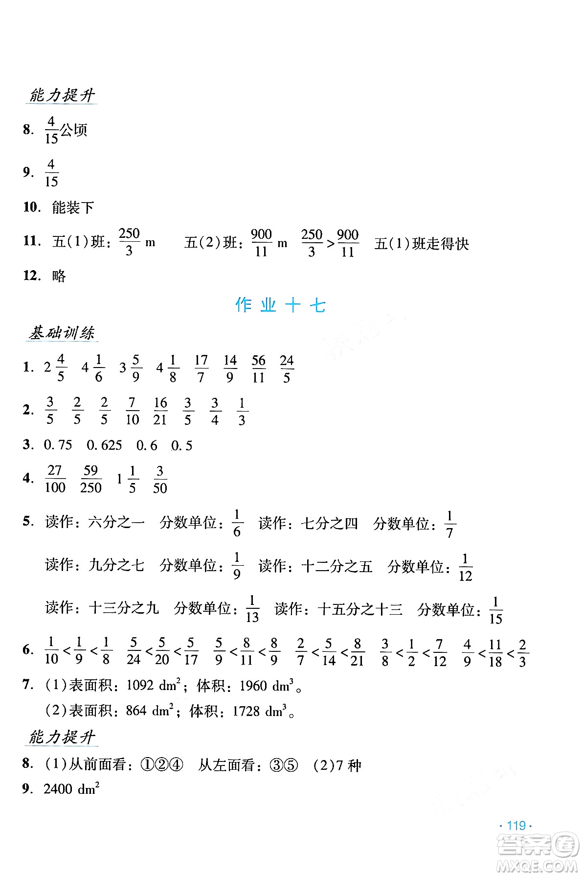 吉林出版集團(tuán)股份有限公司2024年假日數(shù)學(xué)暑假五年級數(shù)學(xué)人教版答案