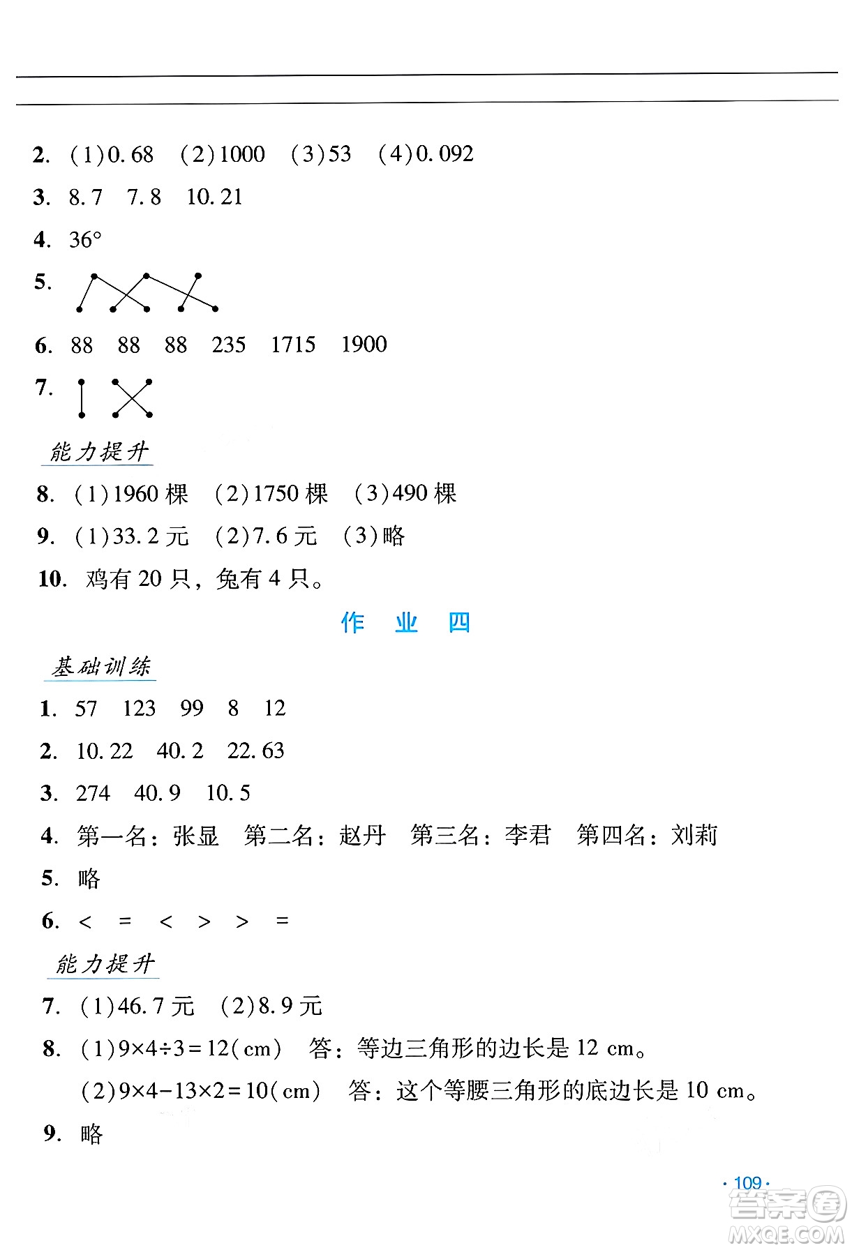 吉林出版集團股份有限公司2024年假日數(shù)學(xué)暑假四年級數(shù)學(xué)人教版答案