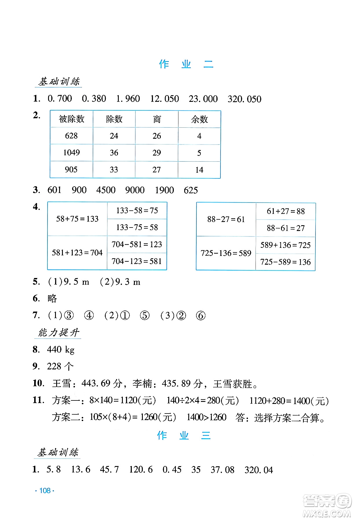 吉林出版集團股份有限公司2024年假日數(shù)學(xué)暑假四年級數(shù)學(xué)人教版答案