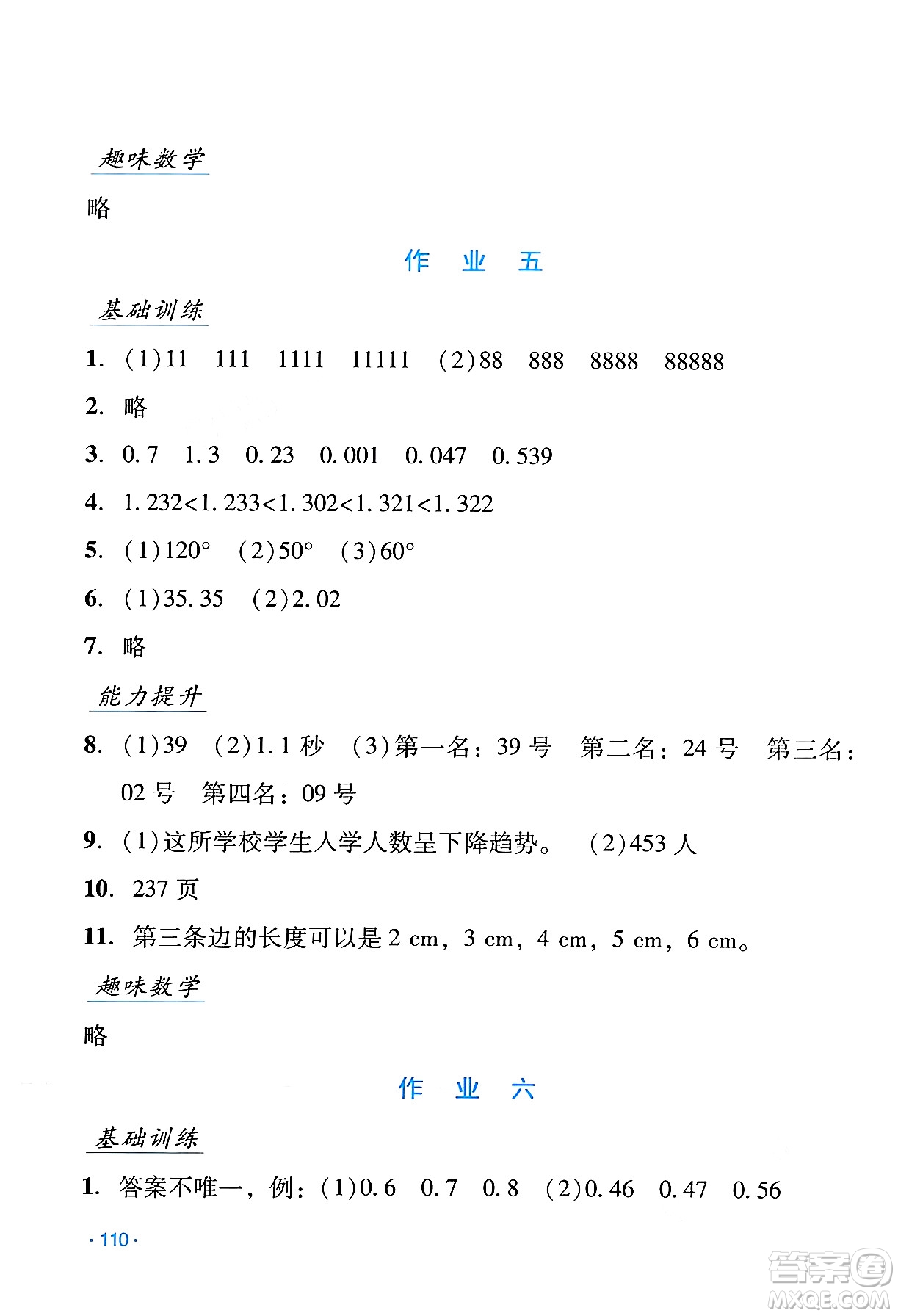 吉林出版集團股份有限公司2024年假日數(shù)學(xué)暑假四年級數(shù)學(xué)人教版答案