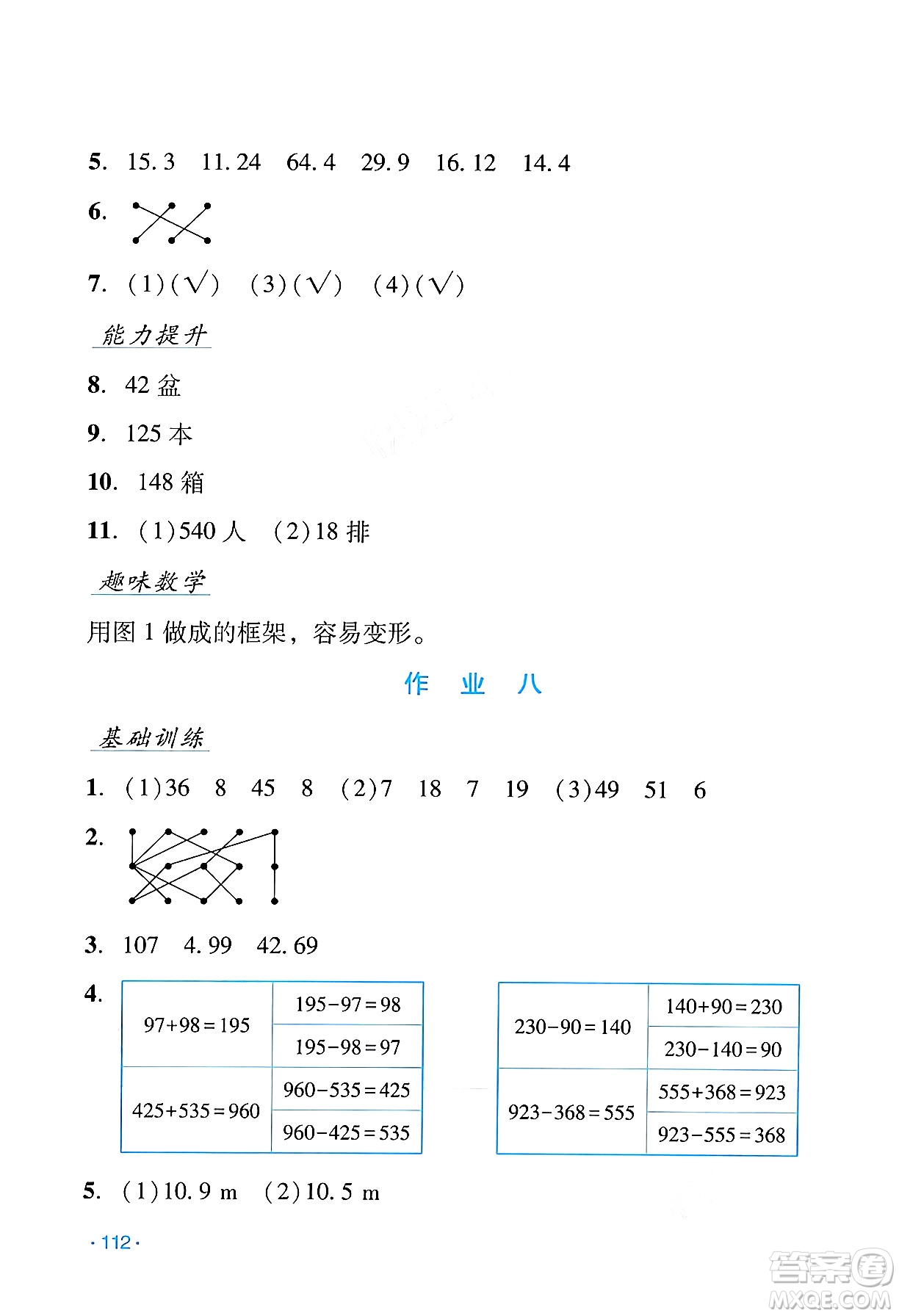 吉林出版集團股份有限公司2024年假日數(shù)學(xué)暑假四年級數(shù)學(xué)人教版答案