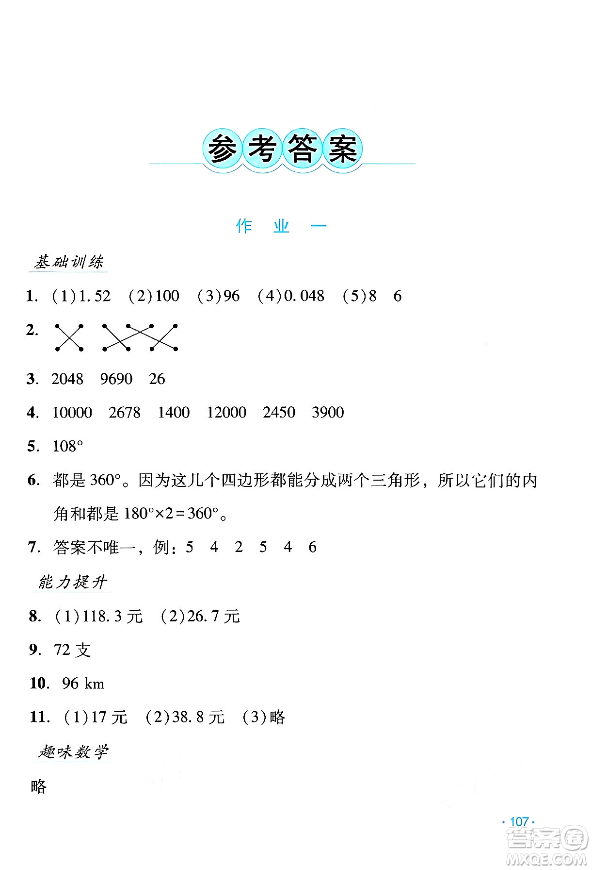 吉林出版集團股份有限公司2024年假日數(shù)學(xué)暑假四年級數(shù)學(xué)人教版答案