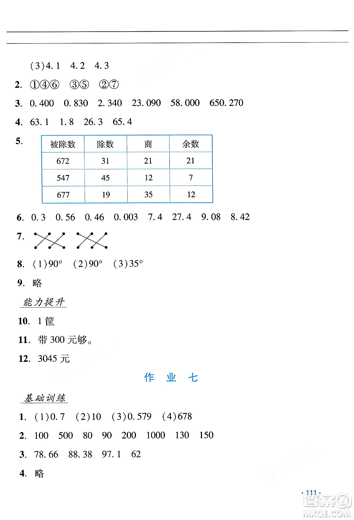 吉林出版集團股份有限公司2024年假日數(shù)學(xué)暑假四年級數(shù)學(xué)人教版答案