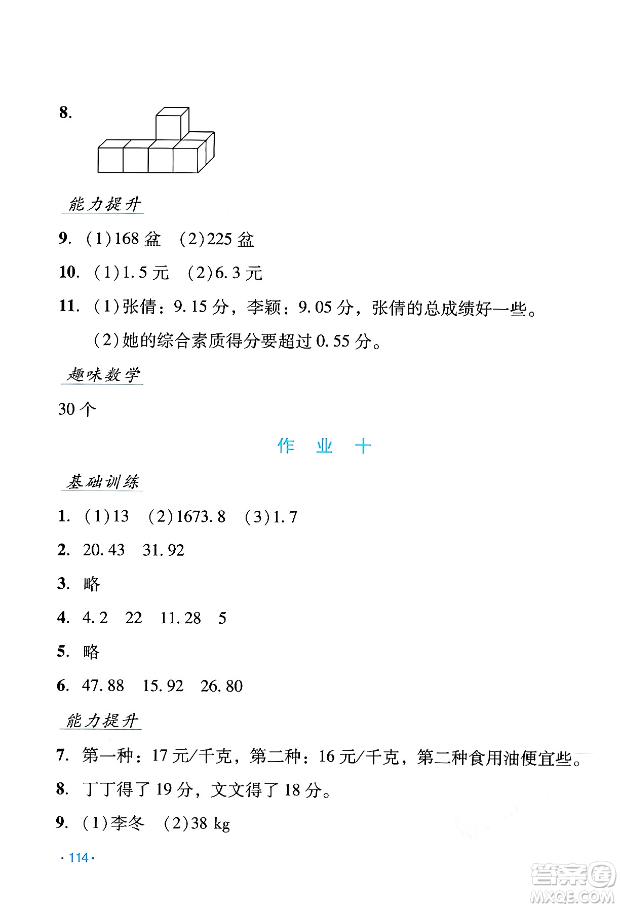 吉林出版集團股份有限公司2024年假日數(shù)學(xué)暑假四年級數(shù)學(xué)人教版答案