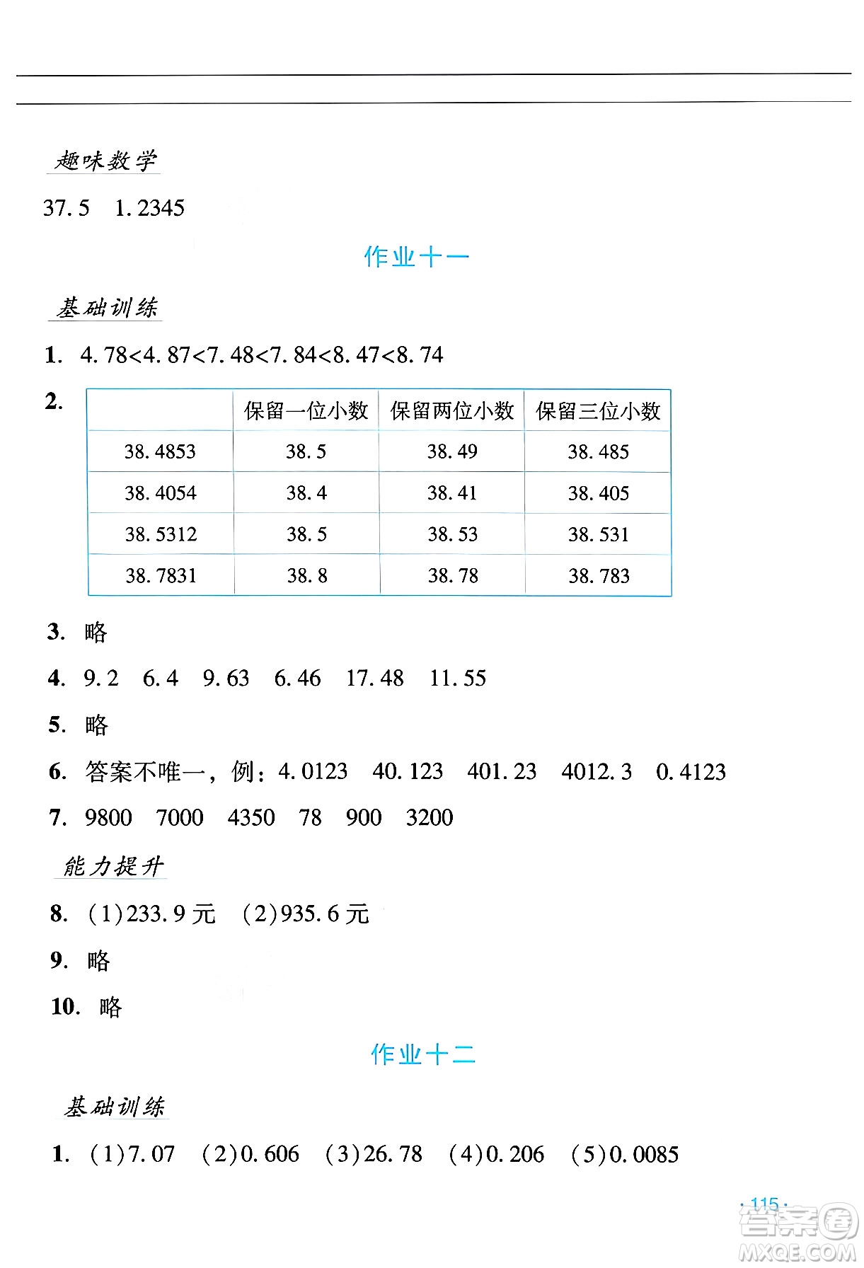 吉林出版集團股份有限公司2024年假日數(shù)學(xué)暑假四年級數(shù)學(xué)人教版答案