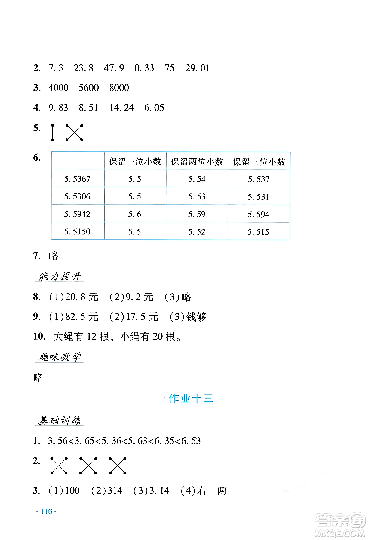 吉林出版集團股份有限公司2024年假日數(shù)學(xué)暑假四年級數(shù)學(xué)人教版答案