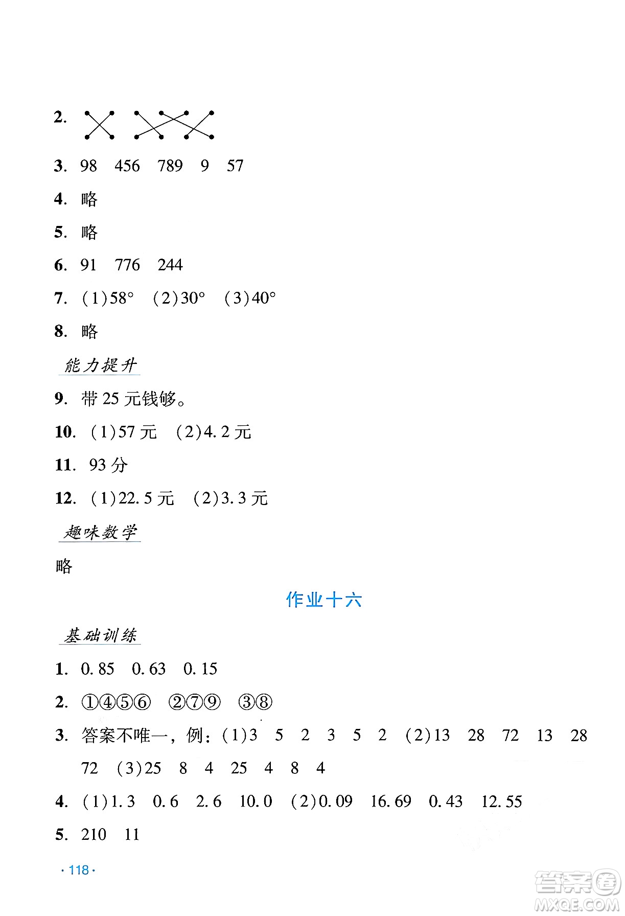 吉林出版集團股份有限公司2024年假日數(shù)學(xué)暑假四年級數(shù)學(xué)人教版答案