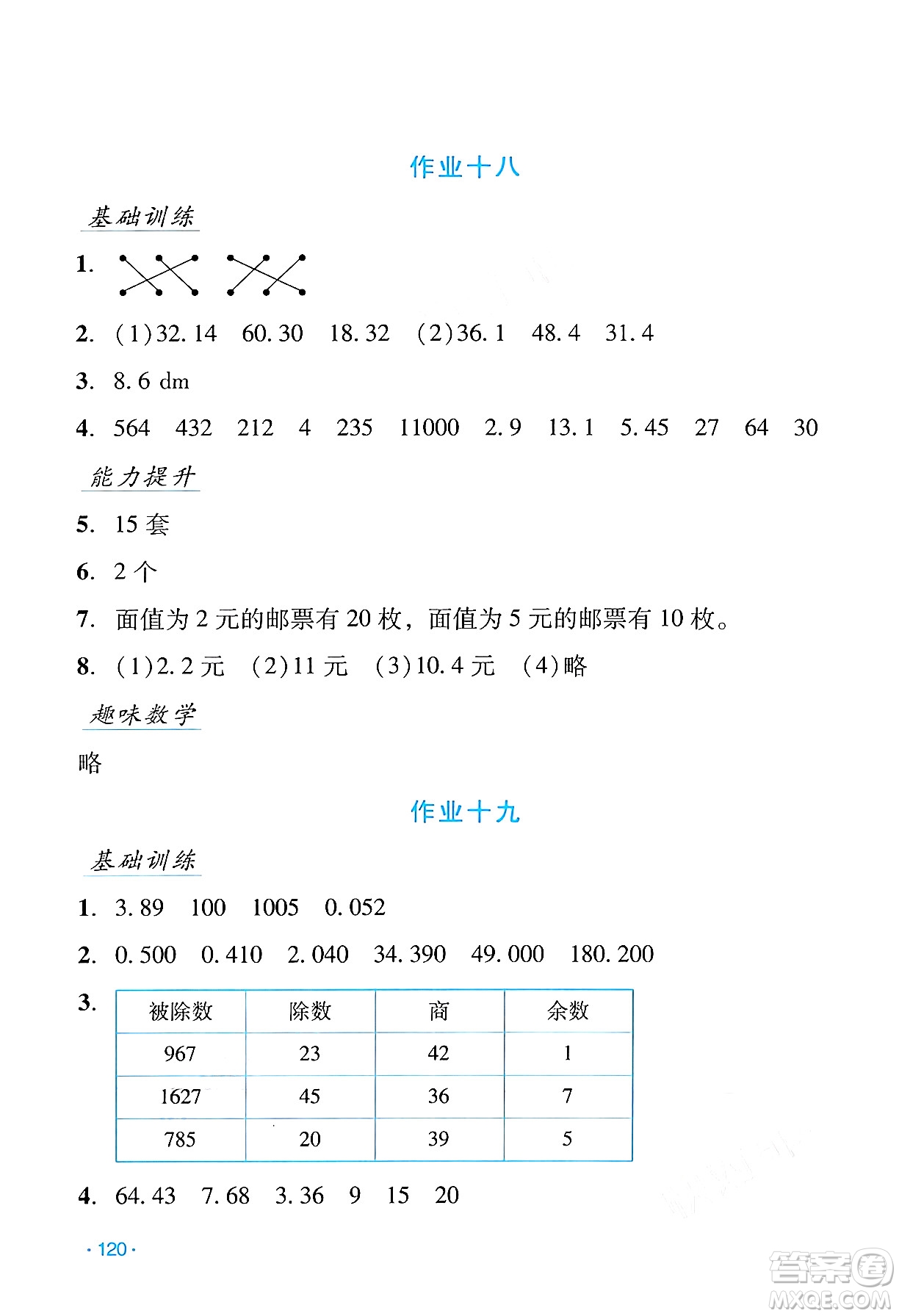 吉林出版集團股份有限公司2024年假日數(shù)學(xué)暑假四年級數(shù)學(xué)人教版答案