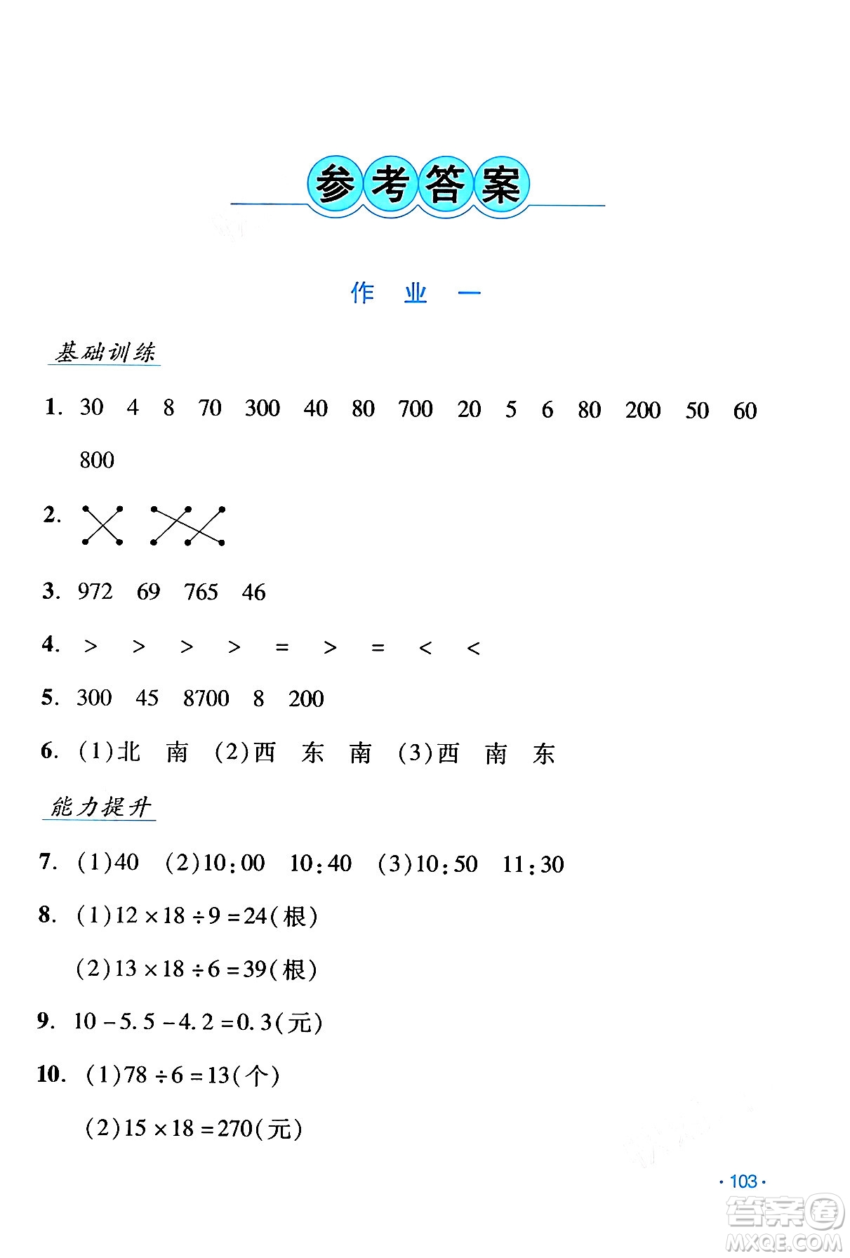 吉林出版集團(tuán)股份有限公司2024年假日數(shù)學(xué)暑假三年級(jí)數(shù)學(xué)人教版答案