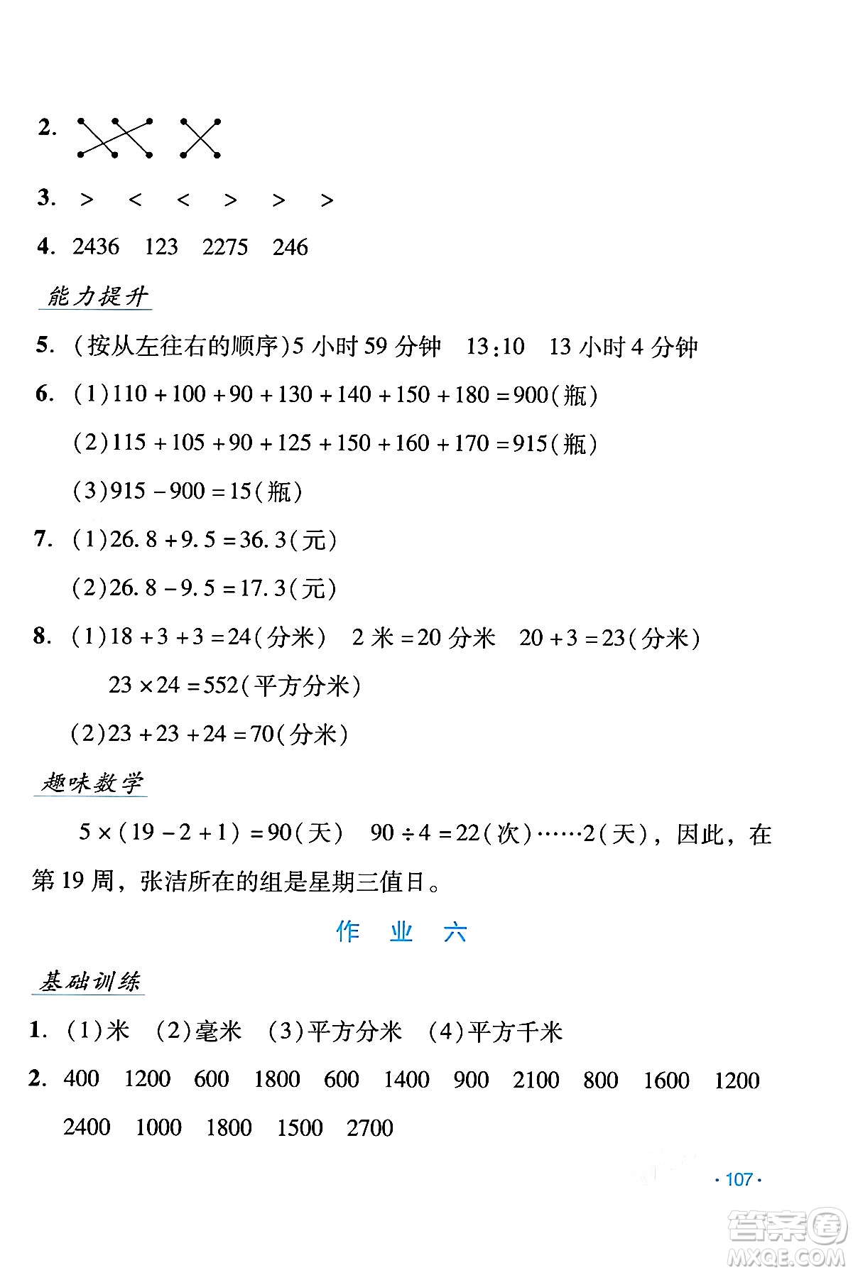 吉林出版集團(tuán)股份有限公司2024年假日數(shù)學(xué)暑假三年級(jí)數(shù)學(xué)人教版答案