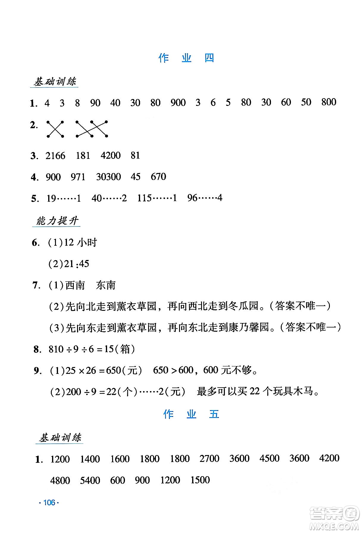 吉林出版集團(tuán)股份有限公司2024年假日數(shù)學(xué)暑假三年級(jí)數(shù)學(xué)人教版答案