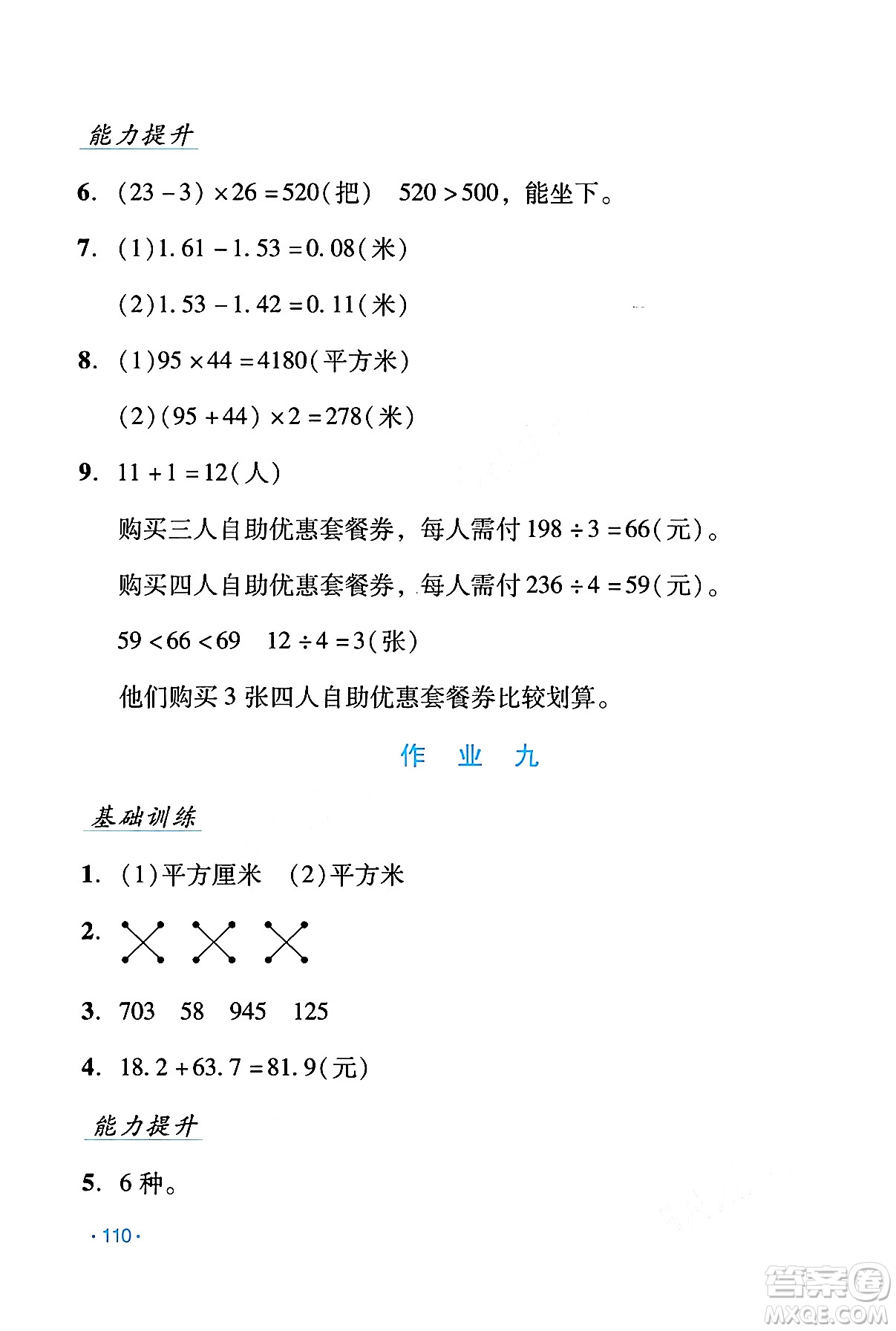 吉林出版集團(tuán)股份有限公司2024年假日數(shù)學(xué)暑假三年級(jí)數(shù)學(xué)人教版答案