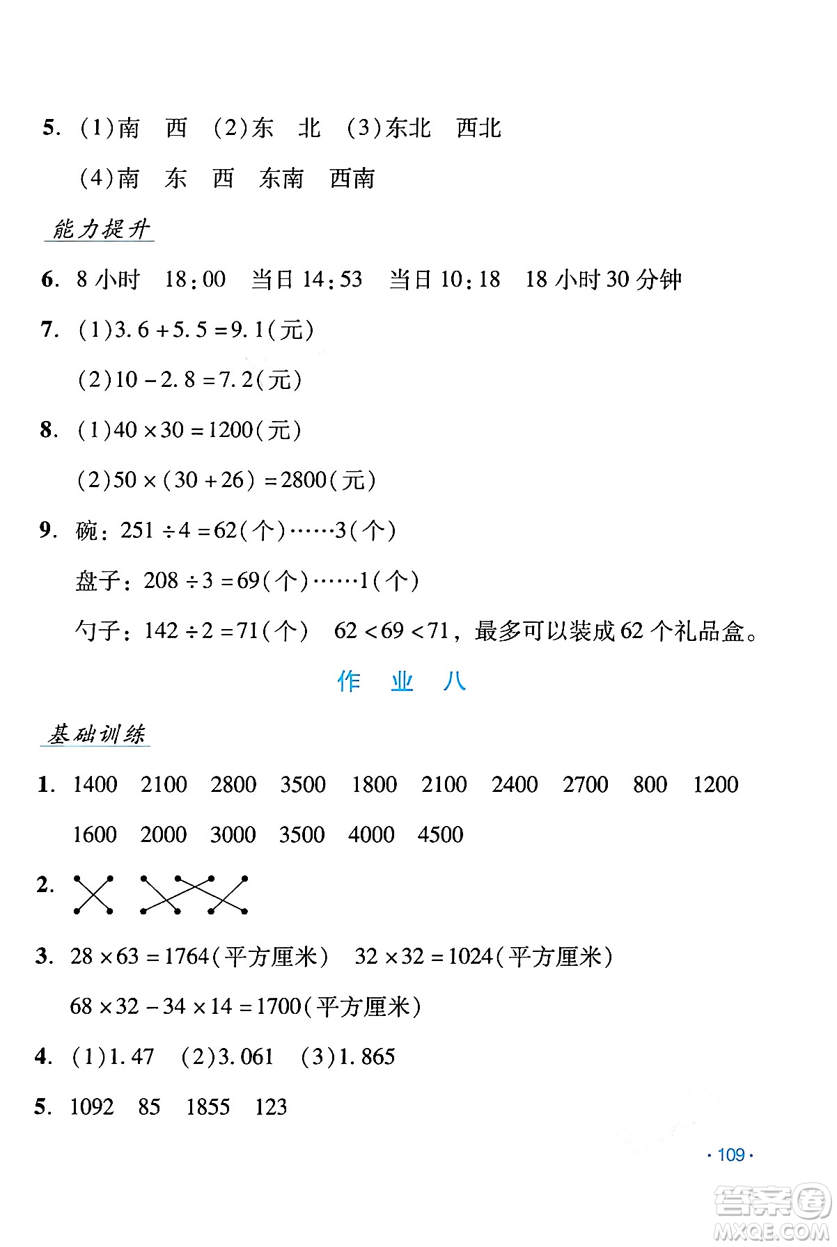 吉林出版集團(tuán)股份有限公司2024年假日數(shù)學(xué)暑假三年級(jí)數(shù)學(xué)人教版答案