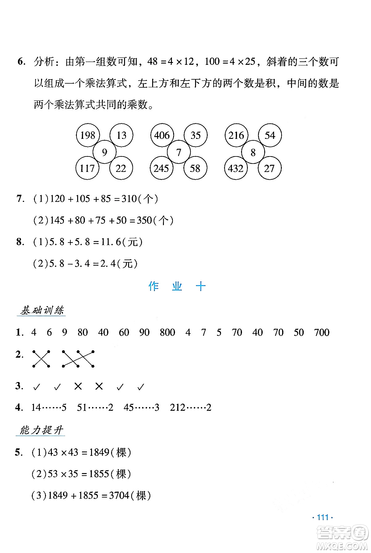 吉林出版集團(tuán)股份有限公司2024年假日數(shù)學(xué)暑假三年級(jí)數(shù)學(xué)人教版答案