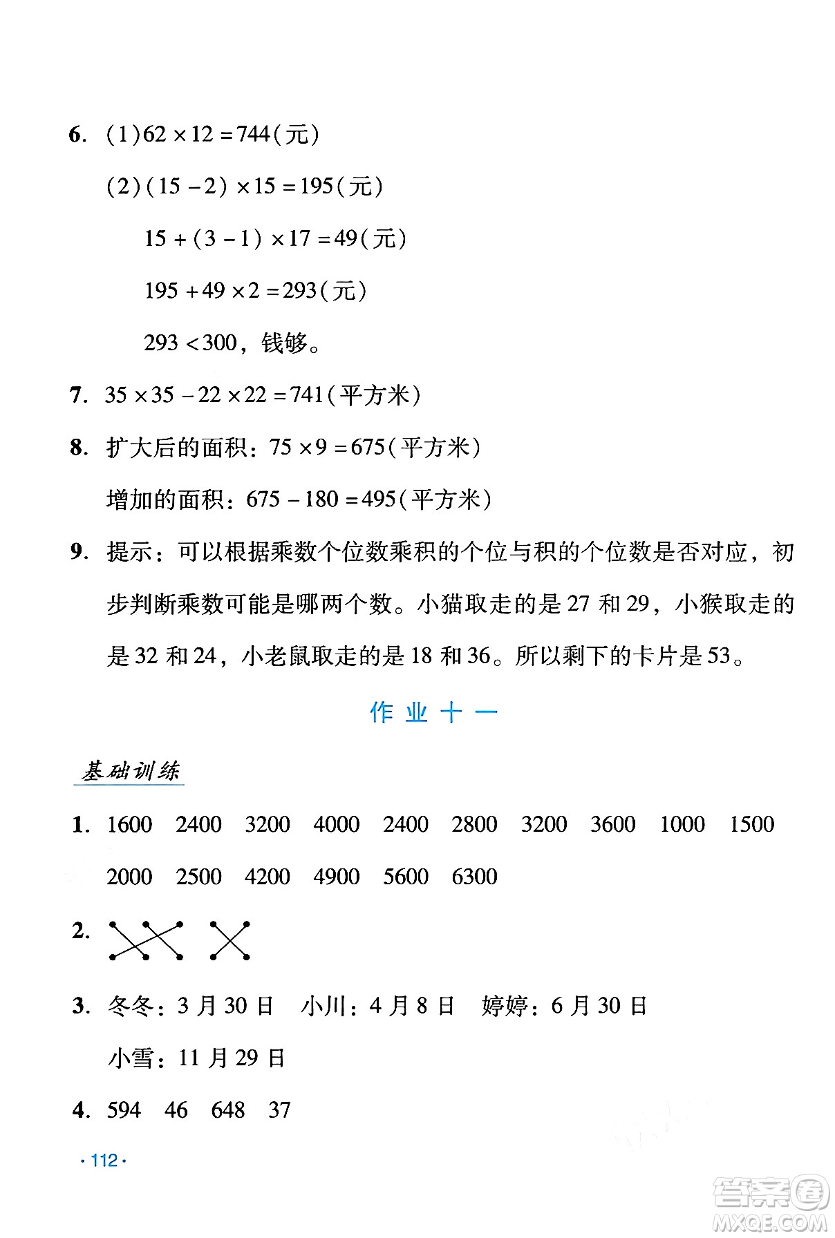 吉林出版集團(tuán)股份有限公司2024年假日數(shù)學(xué)暑假三年級(jí)數(shù)學(xué)人教版答案