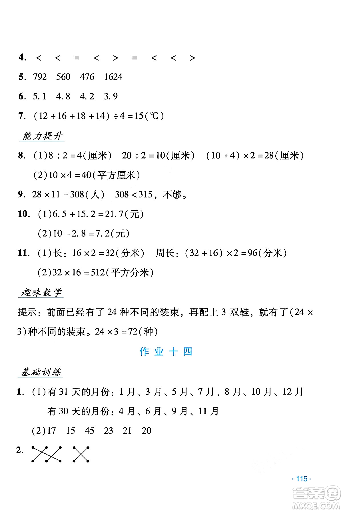 吉林出版集團(tuán)股份有限公司2024年假日數(shù)學(xué)暑假三年級(jí)數(shù)學(xué)人教版答案