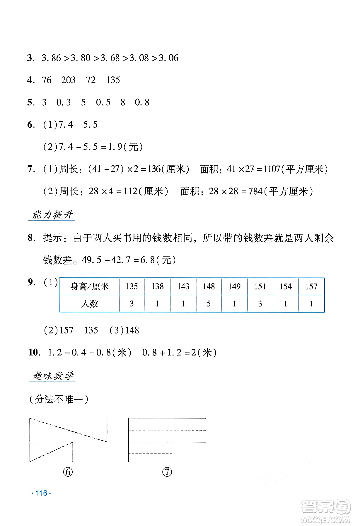 吉林出版集團(tuán)股份有限公司2024年假日數(shù)學(xué)暑假三年級(jí)數(shù)學(xué)人教版答案