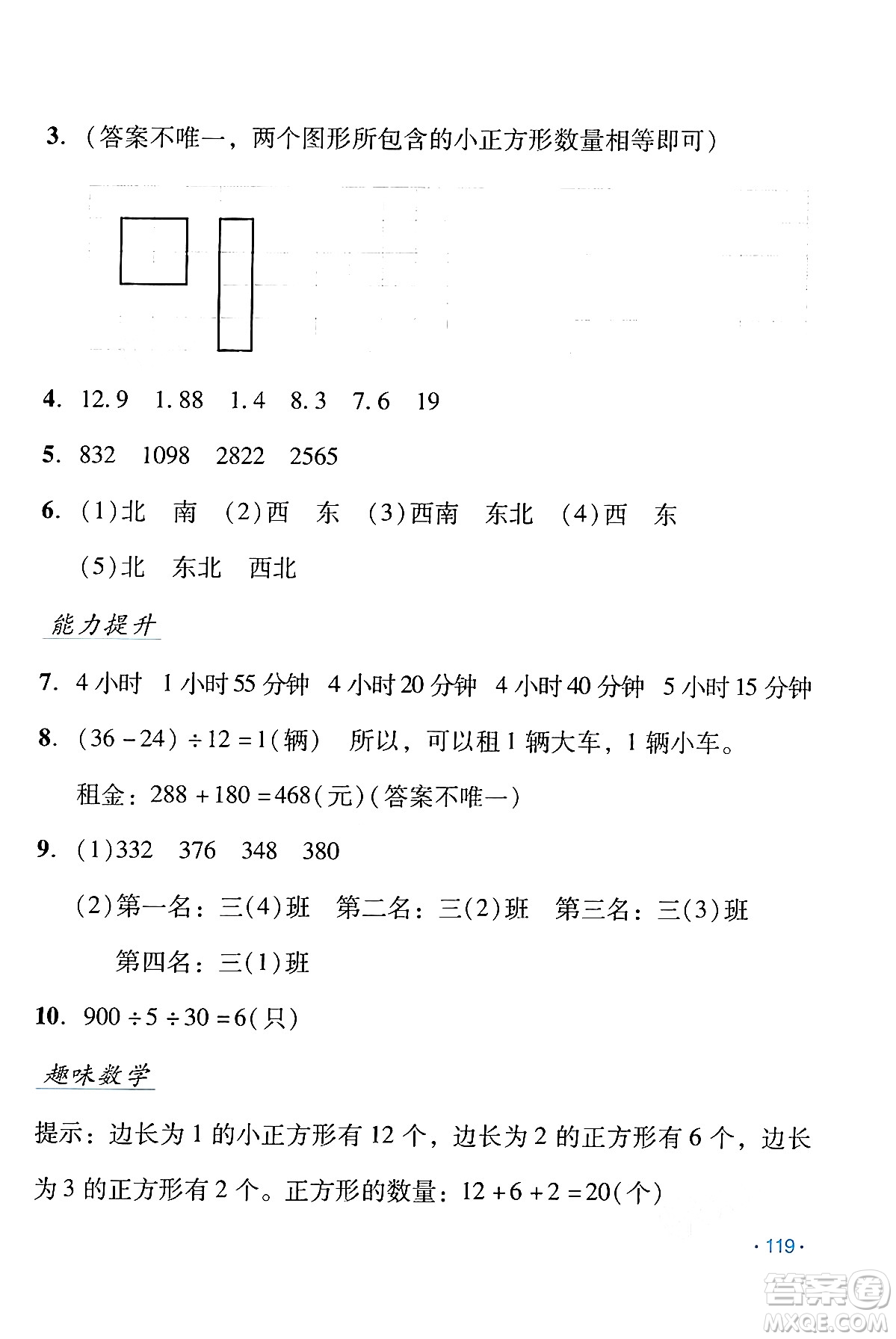 吉林出版集團(tuán)股份有限公司2024年假日數(shù)學(xué)暑假三年級(jí)數(shù)學(xué)人教版答案