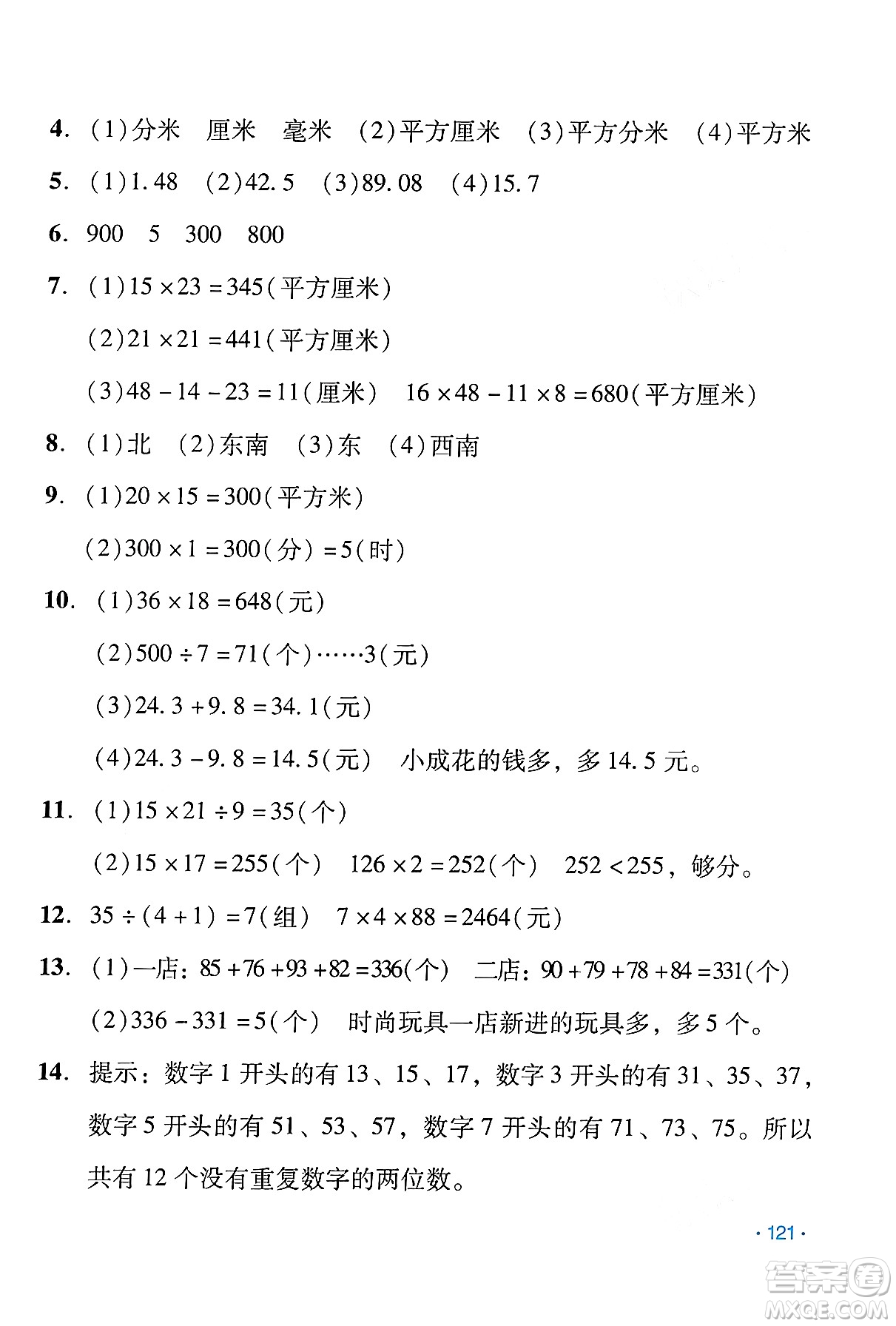 吉林出版集團(tuán)股份有限公司2024年假日數(shù)學(xué)暑假三年級(jí)數(shù)學(xué)人教版答案