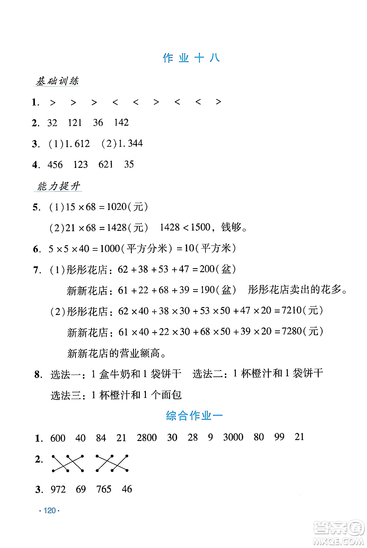 吉林出版集團(tuán)股份有限公司2024年假日數(shù)學(xué)暑假三年級(jí)數(shù)學(xué)人教版答案