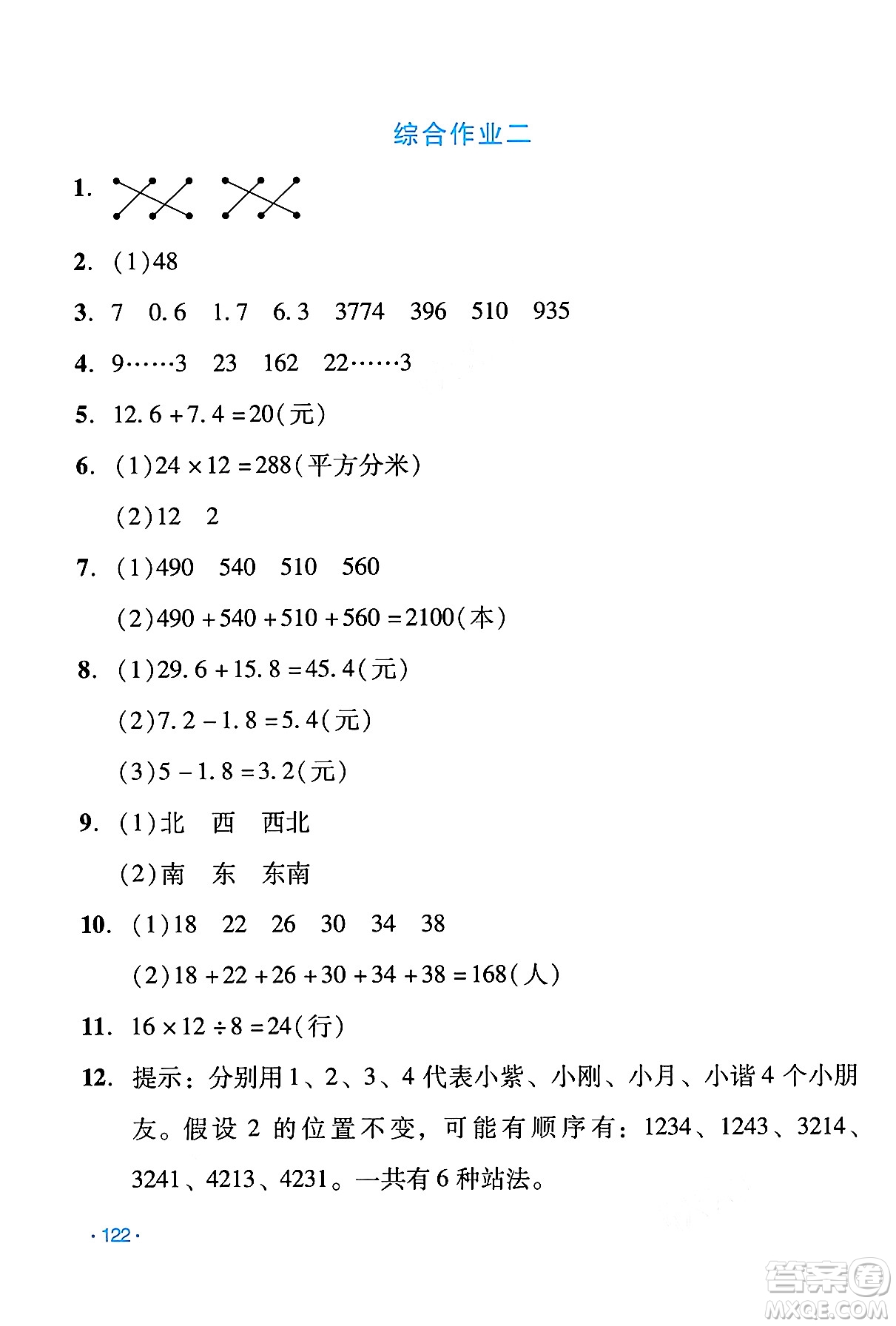 吉林出版集團(tuán)股份有限公司2024年假日數(shù)學(xué)暑假三年級(jí)數(shù)學(xué)人教版答案