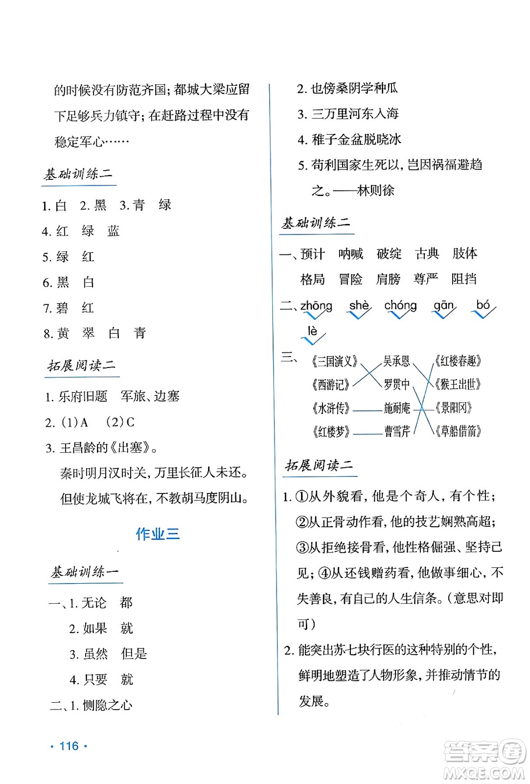 吉林出版集團股份有限公司2024年假日語文暑假五年級語文人教版答案