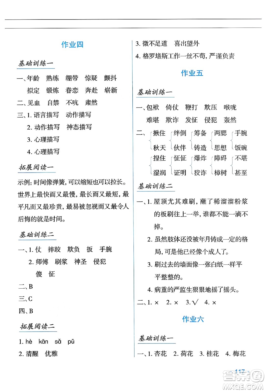 吉林出版集團股份有限公司2024年假日語文暑假五年級語文人教版答案